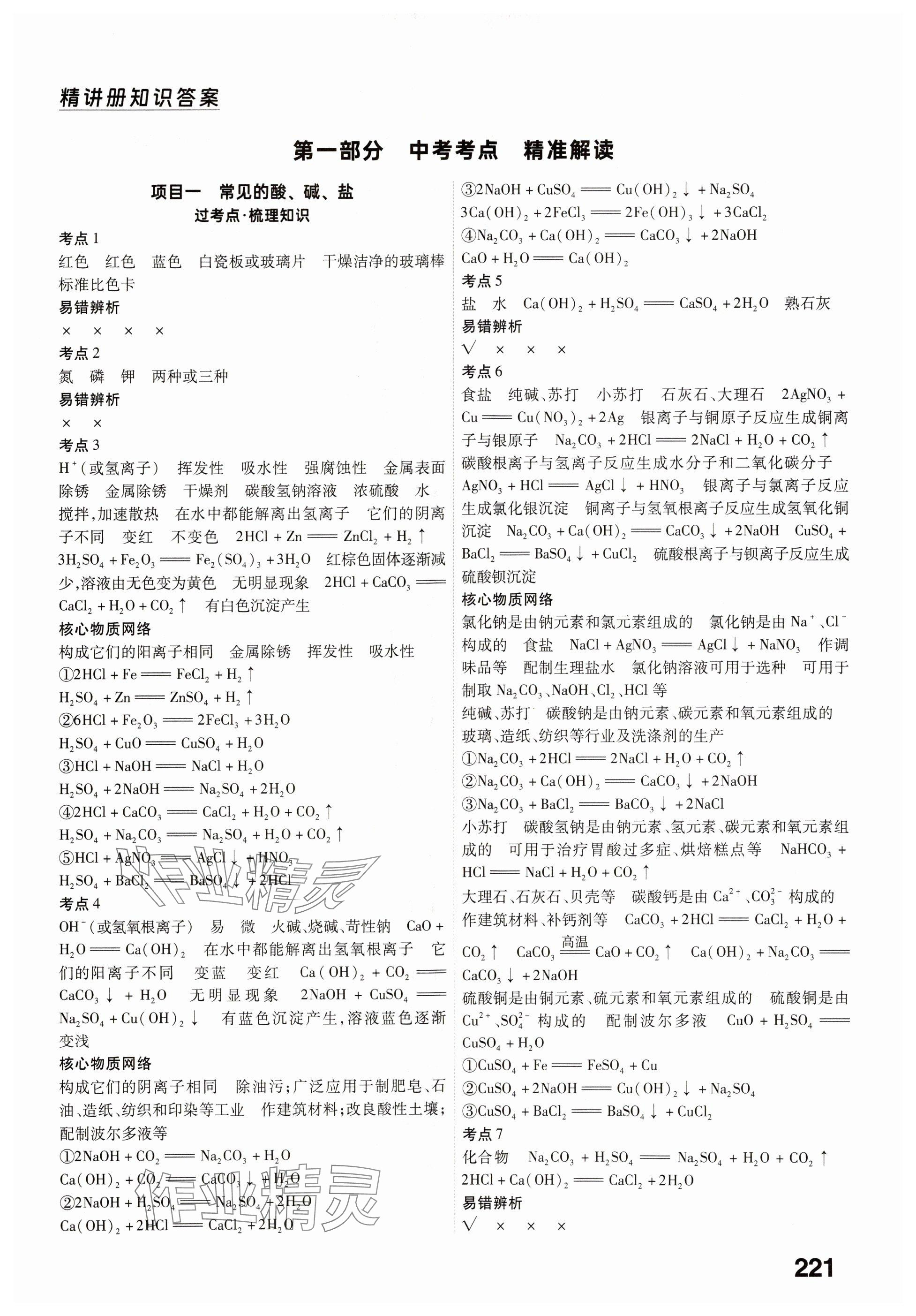 2025年晉一中考精準提分化學山西專版 第1頁