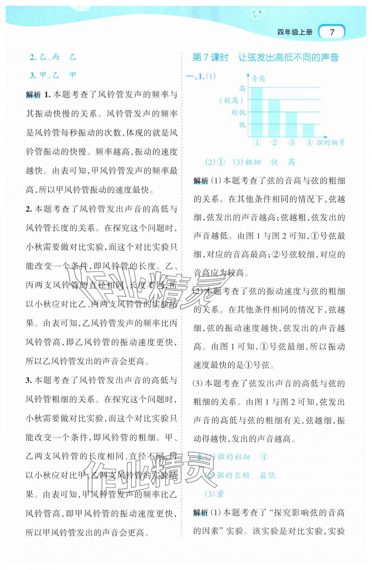 2025年名师面对面先学后练四年级科学上册教科版&nbsp;第7页