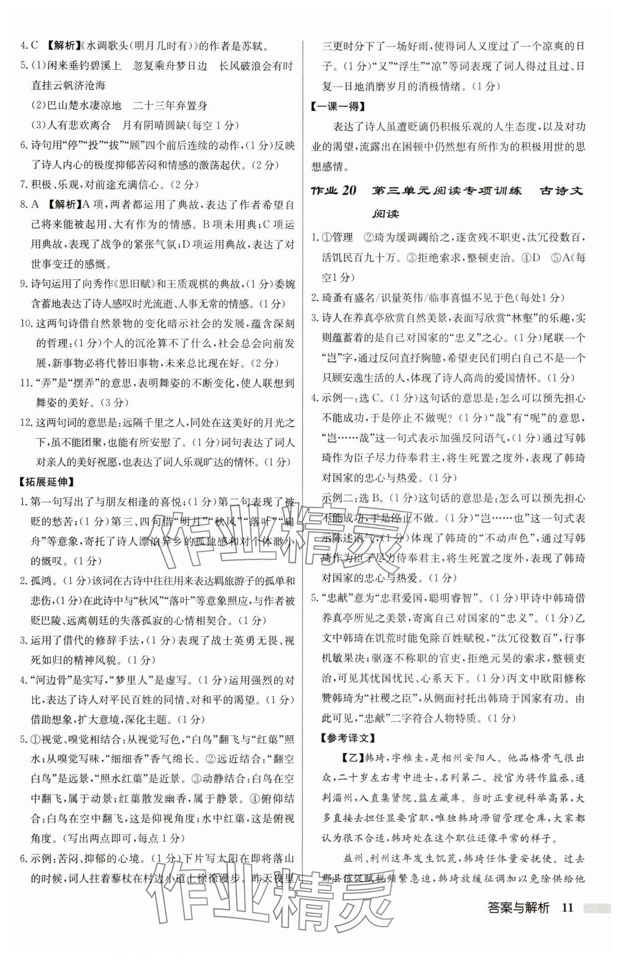 2025年啟東中學(xué)作業(yè)本九年級(jí)語文上冊(cè)人教版 第11頁