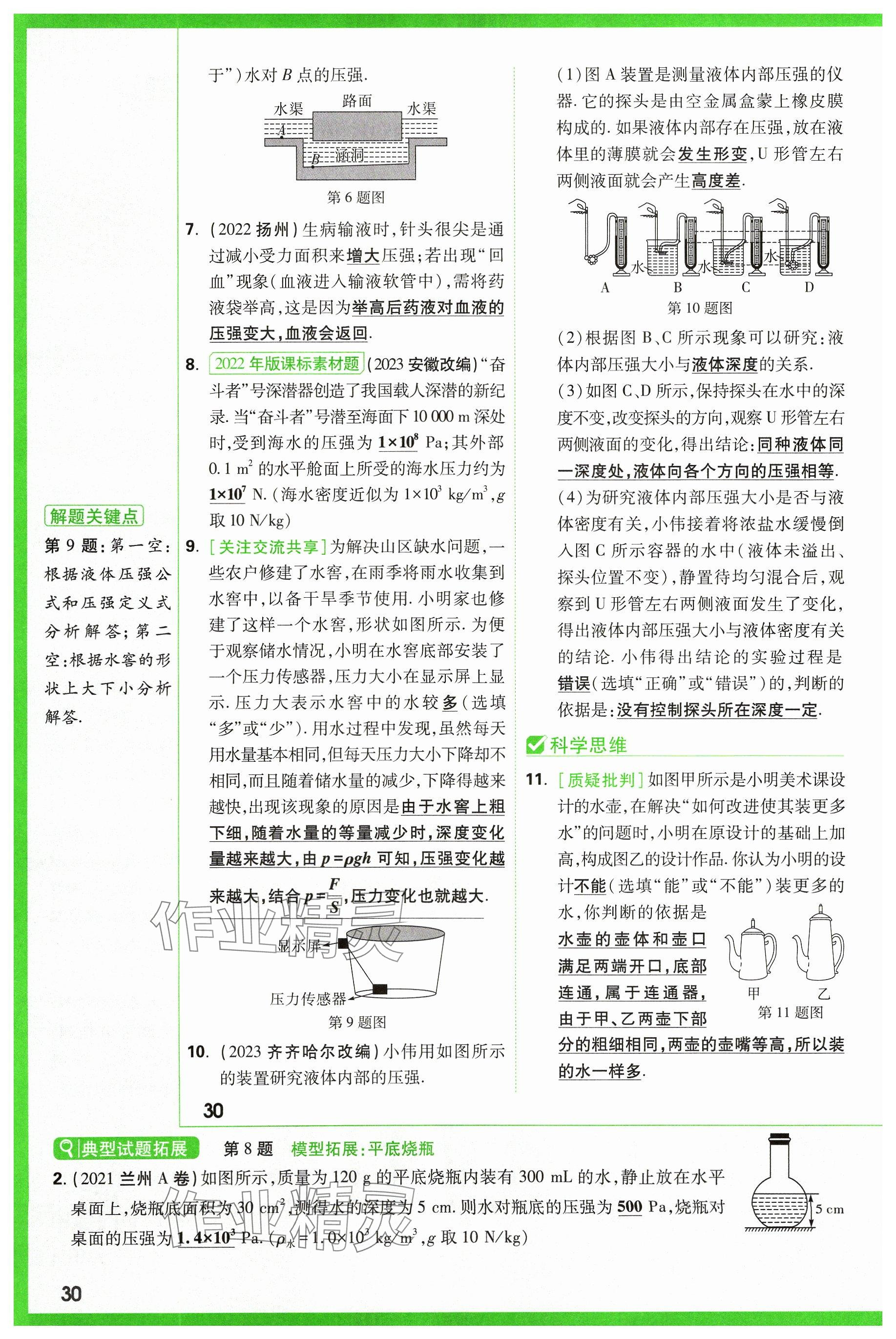 2024年萬唯中考試題研究物理山西專版 參考答案第30頁