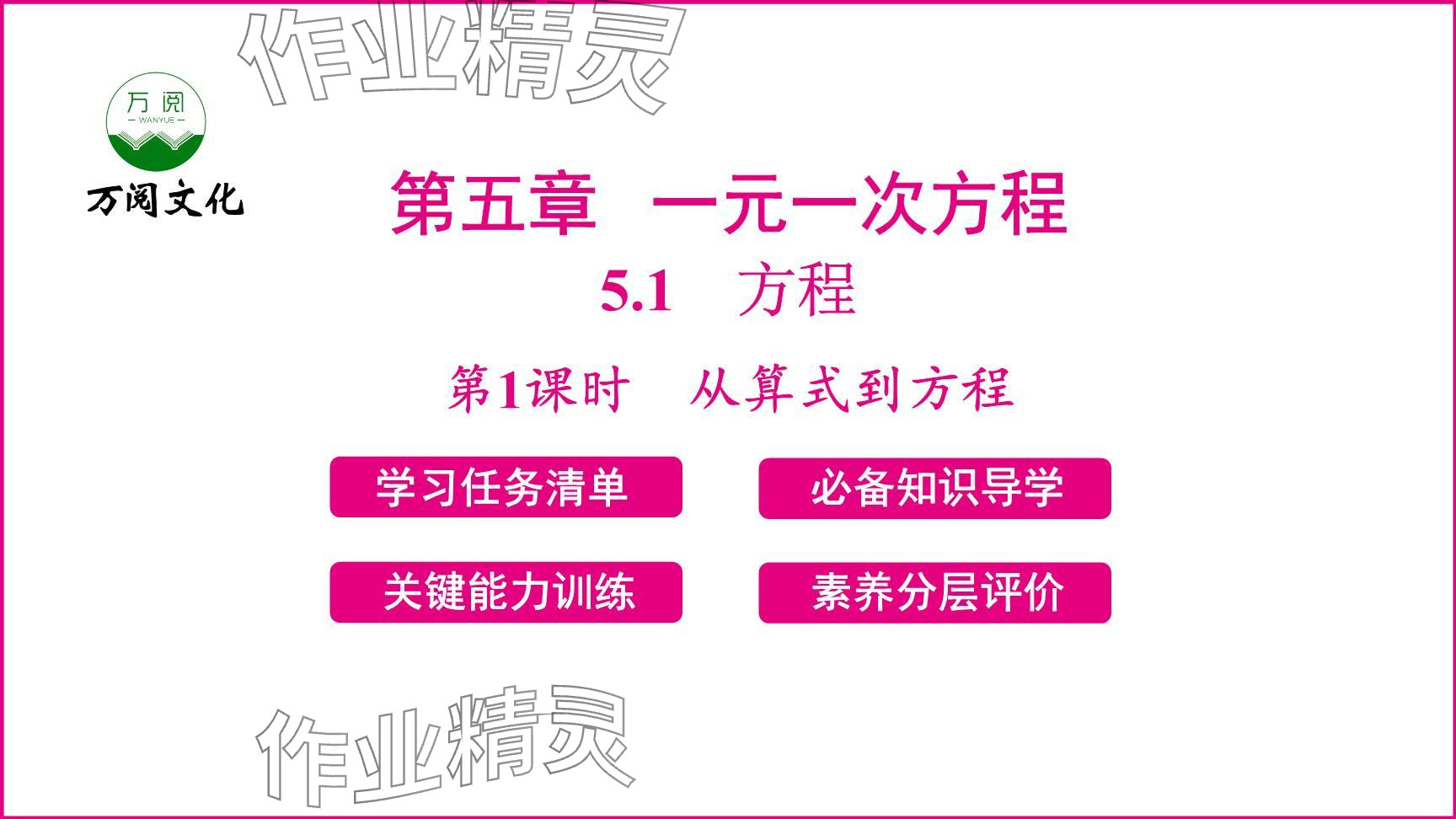 2024年新课程学习辅导七年级数学上册人教版 参考答案第1页