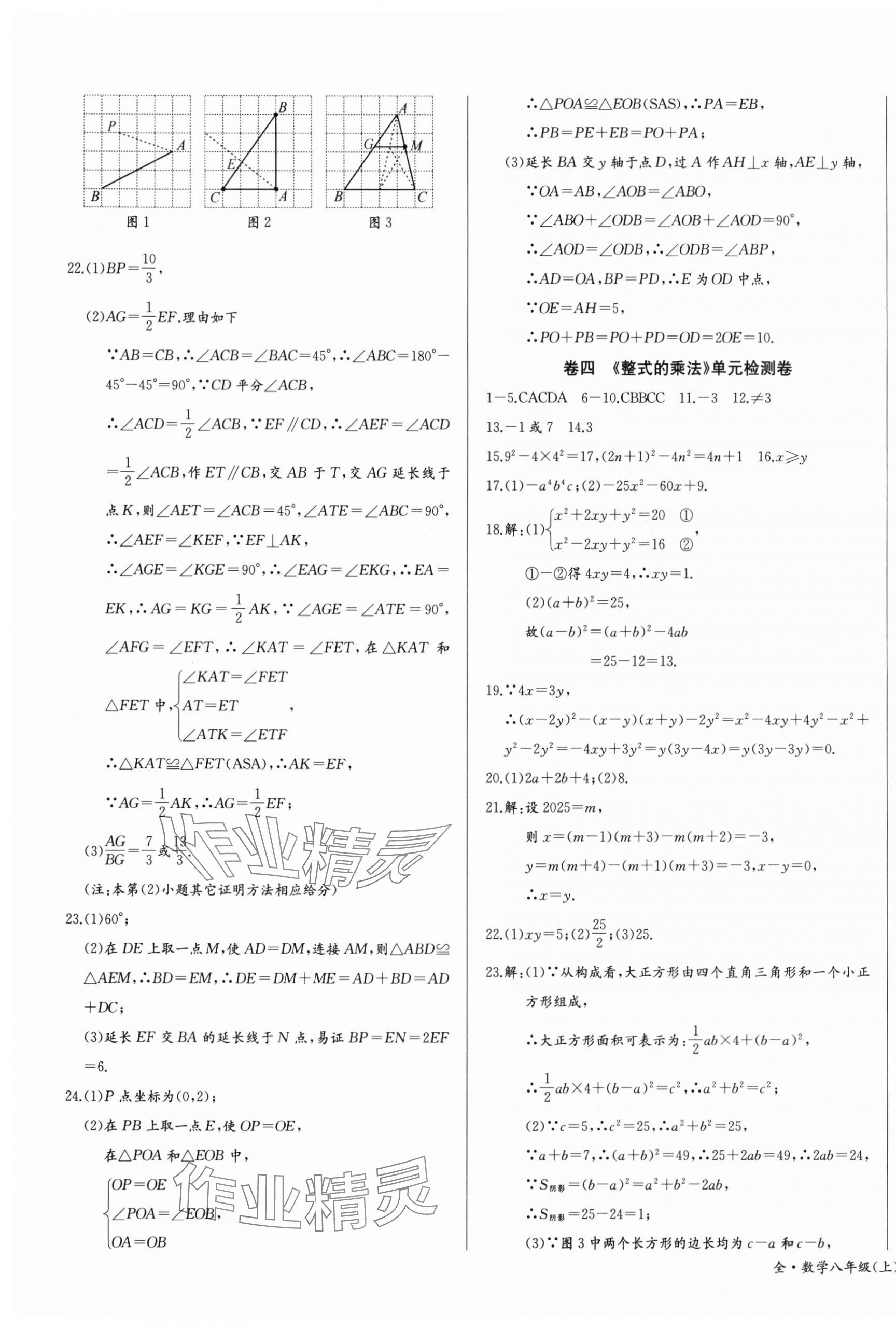 2025年思维新观察八年级数学上册人教版 第3页