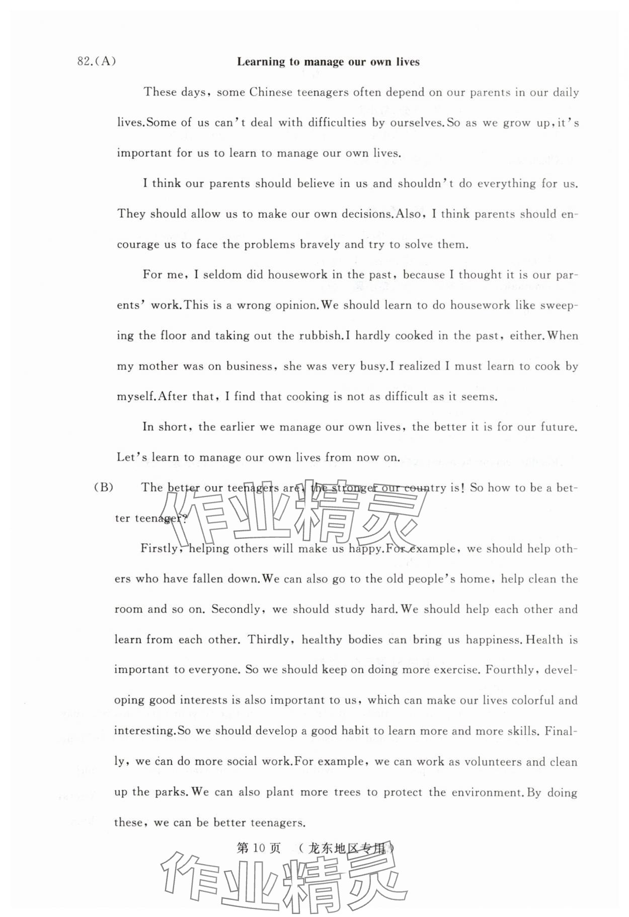 2025年誠成題庫中考模擬領(lǐng)航卷英語龍東專版&nbsp;參考答案第10頁