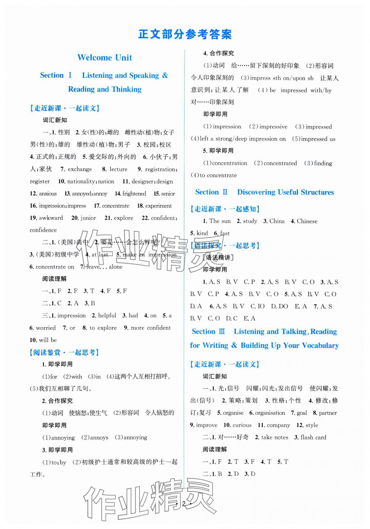 2024年高中同步測控優(yōu)化設計英語必修第一冊人教版福建專版 參考答案第1頁