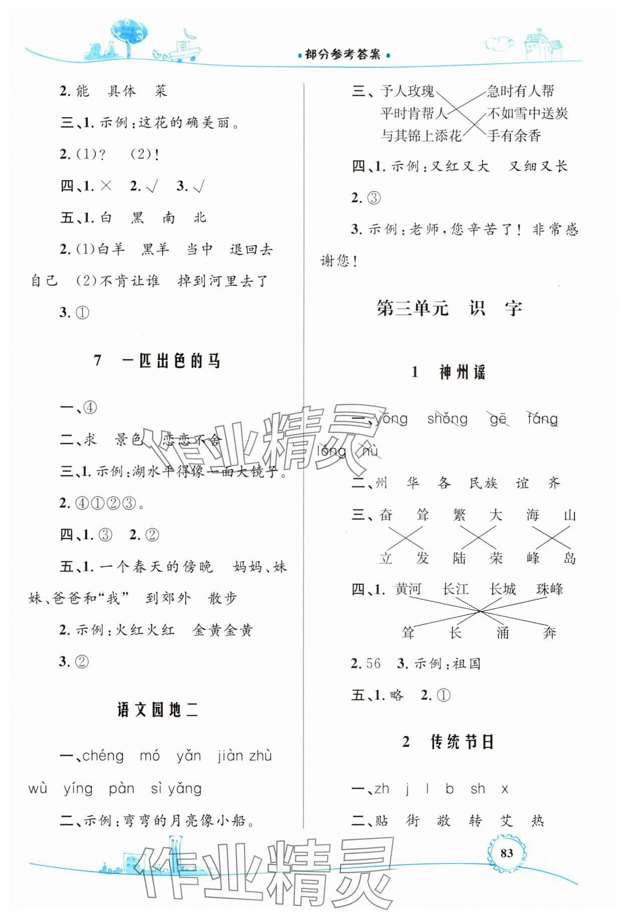 2025年同步學習目標與檢測二年級語文下冊人教版 第3頁