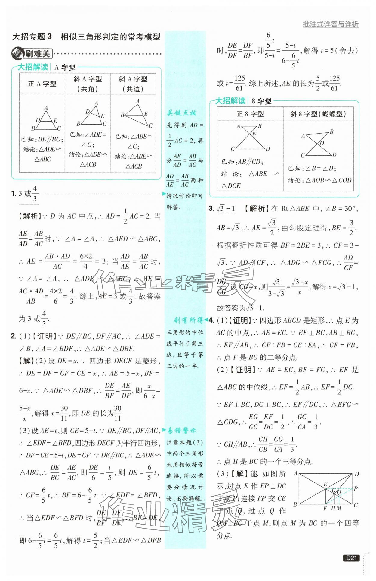 2025年初中必刷題九年級數學下冊人教版 參考答案第21頁