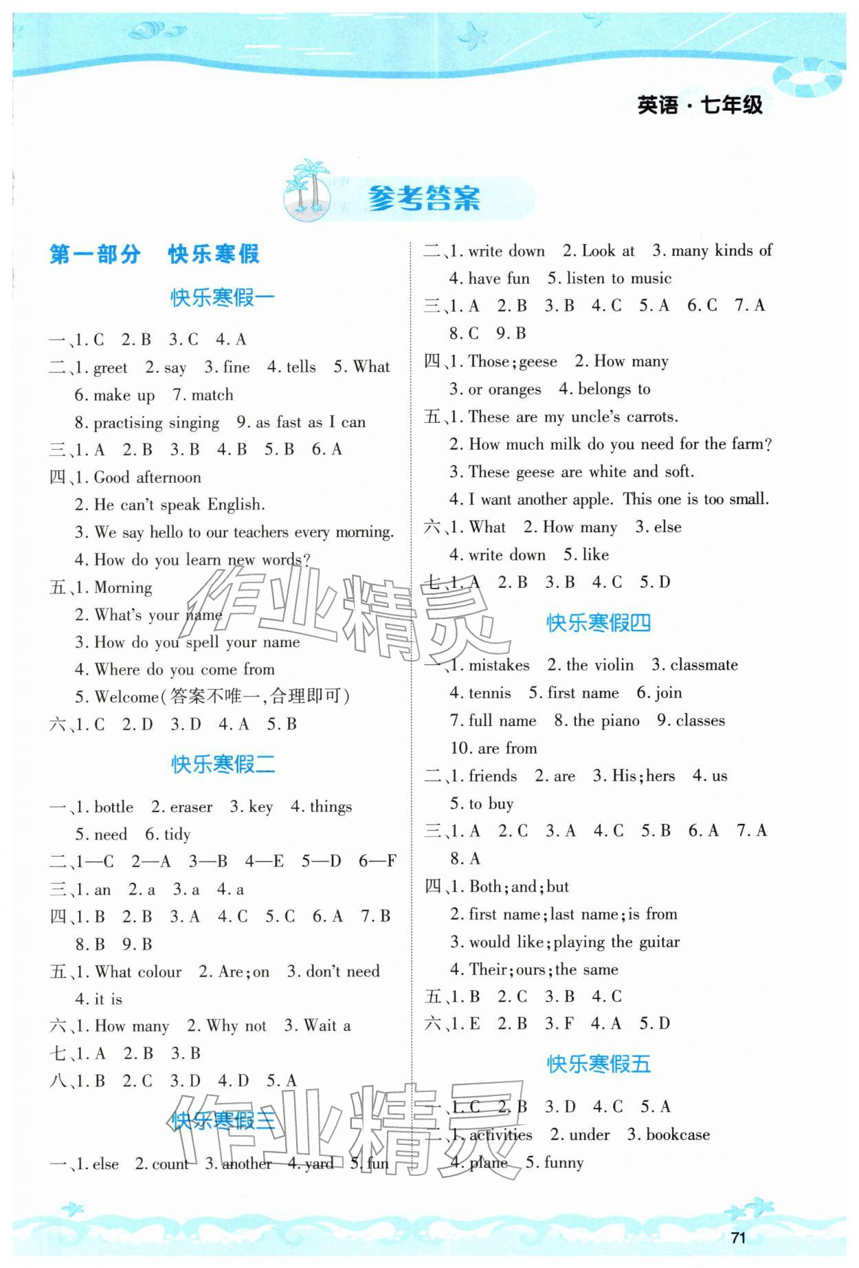 2026年學與練寒假生活七年級英語&nbsp;第1頁