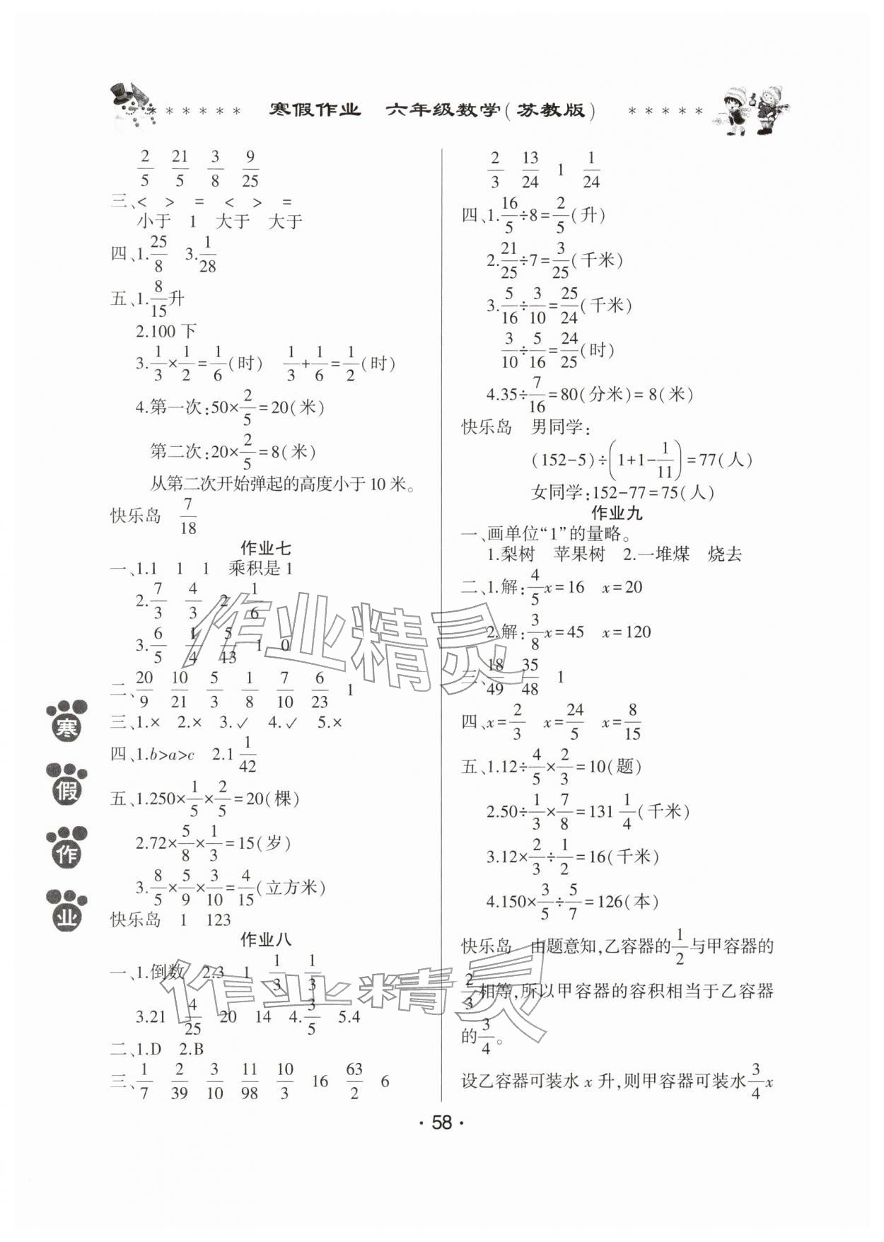 2026年寒假作业河南人民出版社六年级数学苏教版&nbsp;第2页