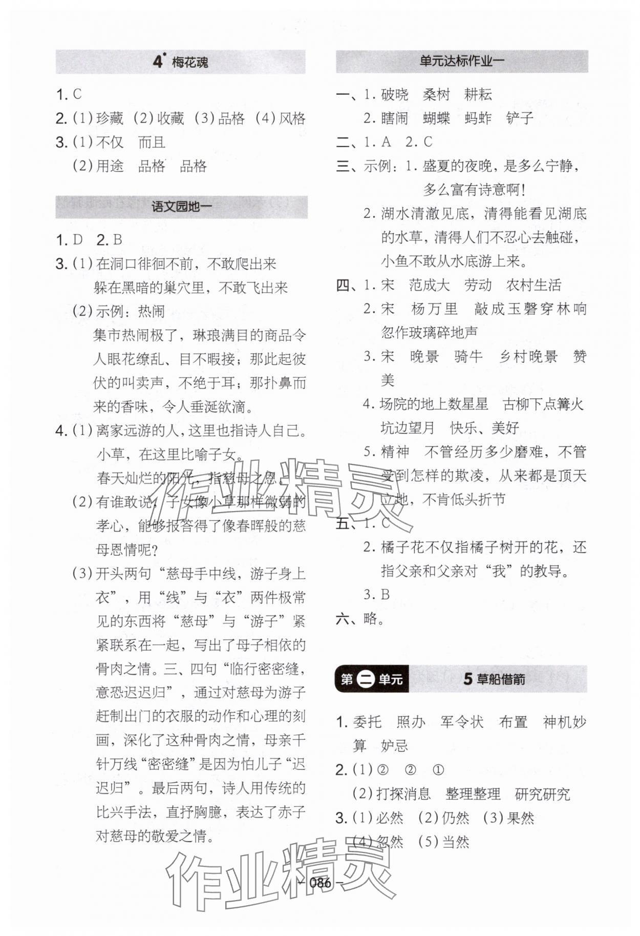 2025年红对勾作业本五年级语文下册人教版 第2页