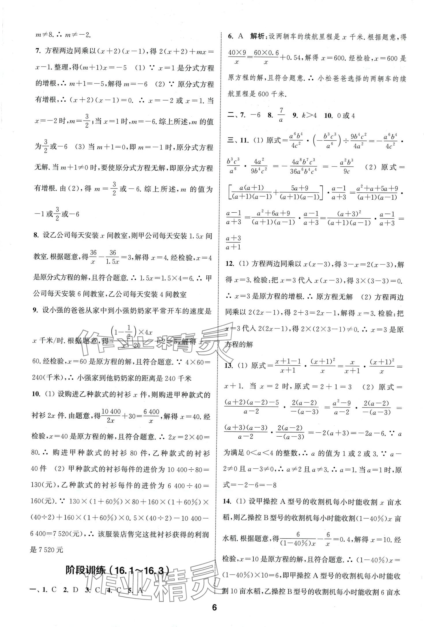 2024年通城學(xué)典課時作業(yè)本八年級數(shù)學(xué)下冊華師大版 第5頁