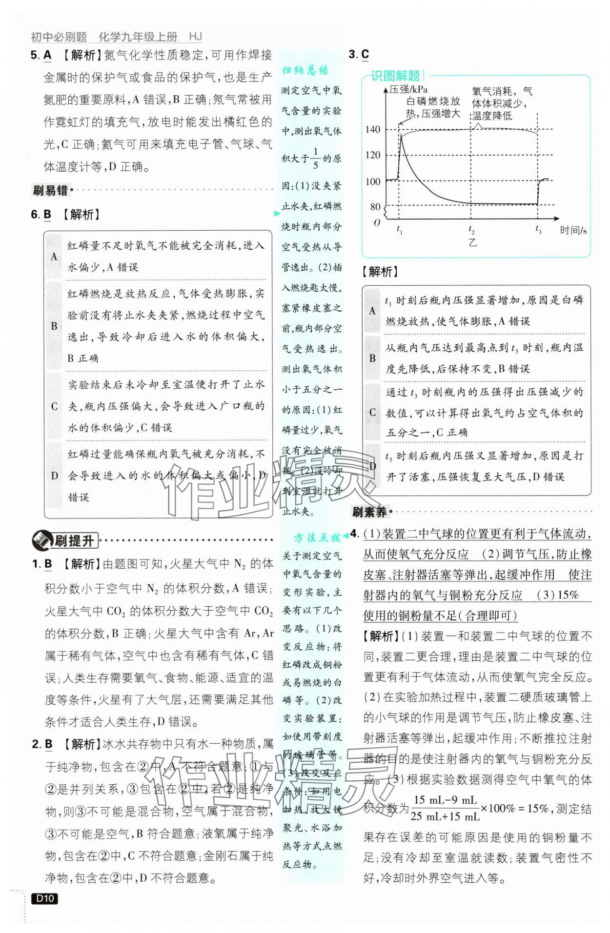 2025年初中必刷題九年級(jí)化學(xué)上冊(cè)滬教版 第10頁(yè)