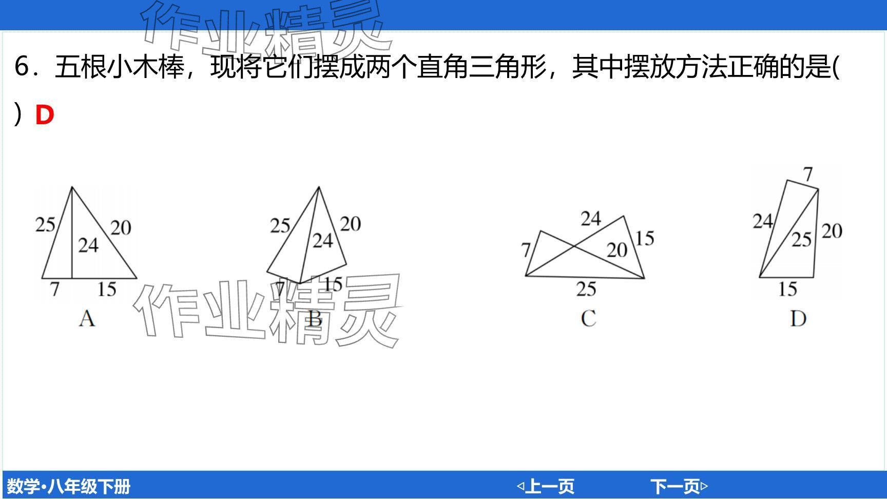 2024年廣東名師講練通八年級(jí)數(shù)學(xué)下冊(cè)北師大版深圳專(zhuān)版提升版 參考答案第38頁(yè)