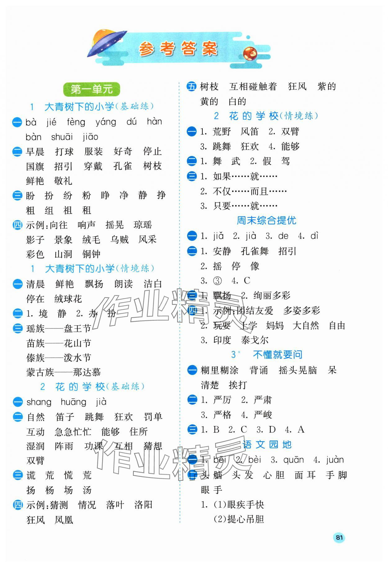 2024年小學(xué)語文默寫高手三年級(jí)上冊人教版 第1頁