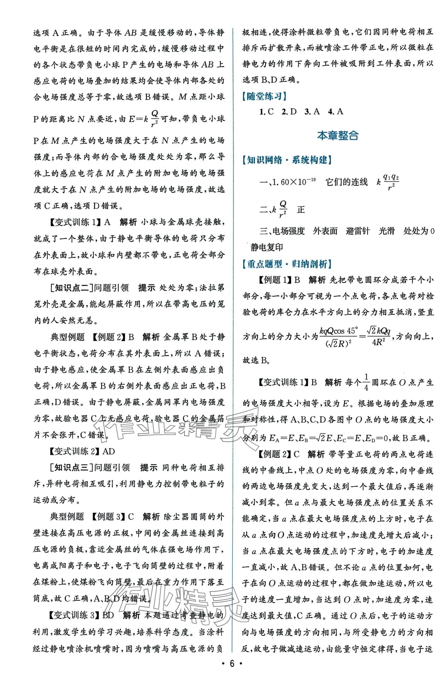 2024年高中同步測控優(yōu)化設(shè)計高中物理必修第三冊人教版增強 第6頁