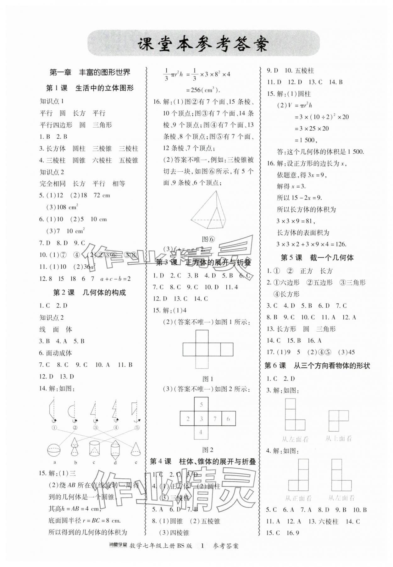 2024年零障礙導(dǎo)教導(dǎo)學(xué)案七年級數(shù)學(xué)上冊北師大版 參考答案第1頁