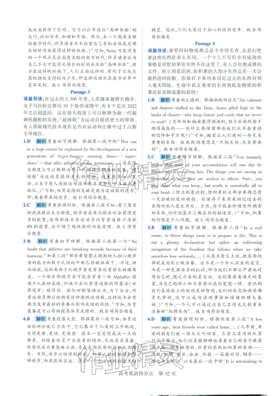 2026年高考得分点高中英语全一册通用版&nbsp;第32页