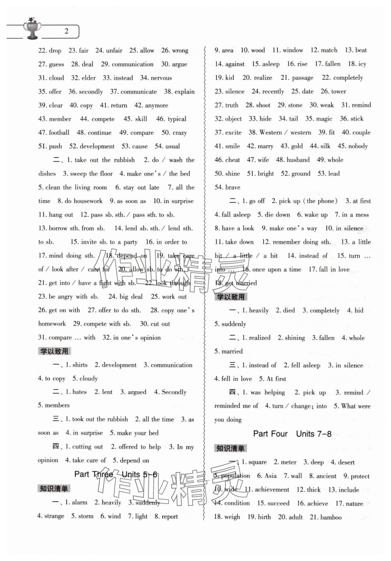 2024年暑假作業(yè)本大象出版社八年級(jí)英語(yǔ)人教版 第2頁(yè)