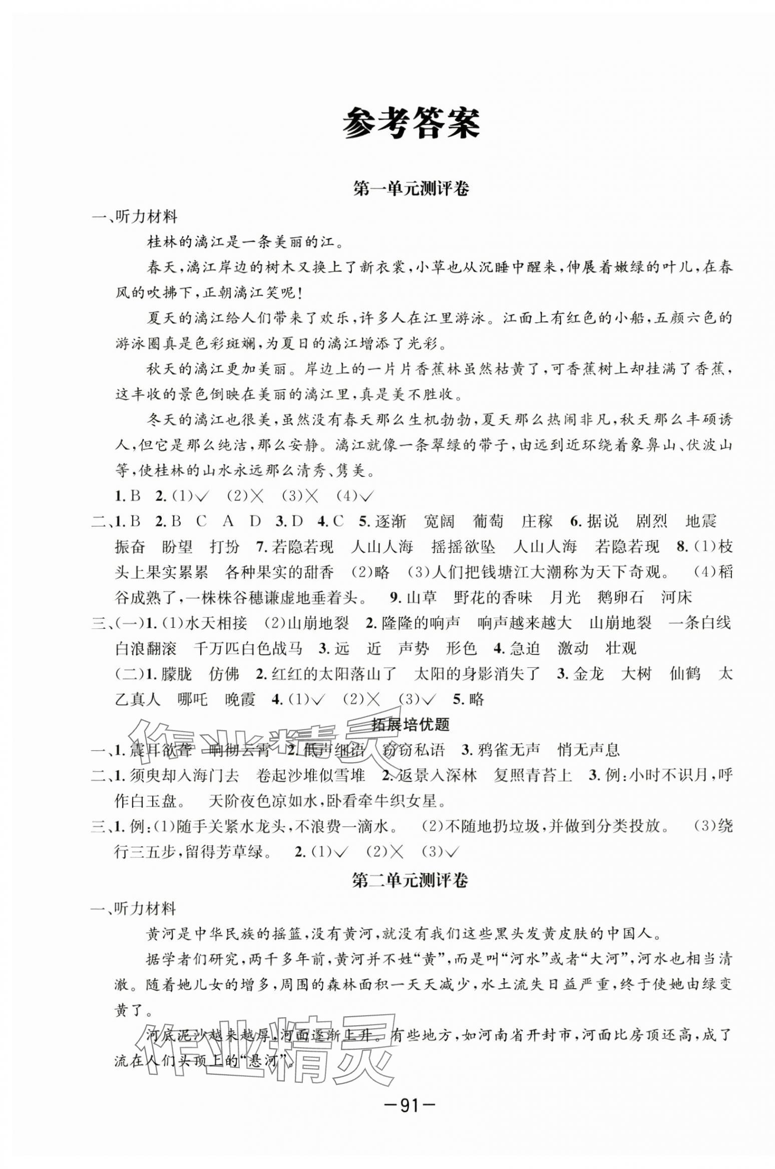 2023年高思全能卷四年級語文上冊人教版 第1頁
