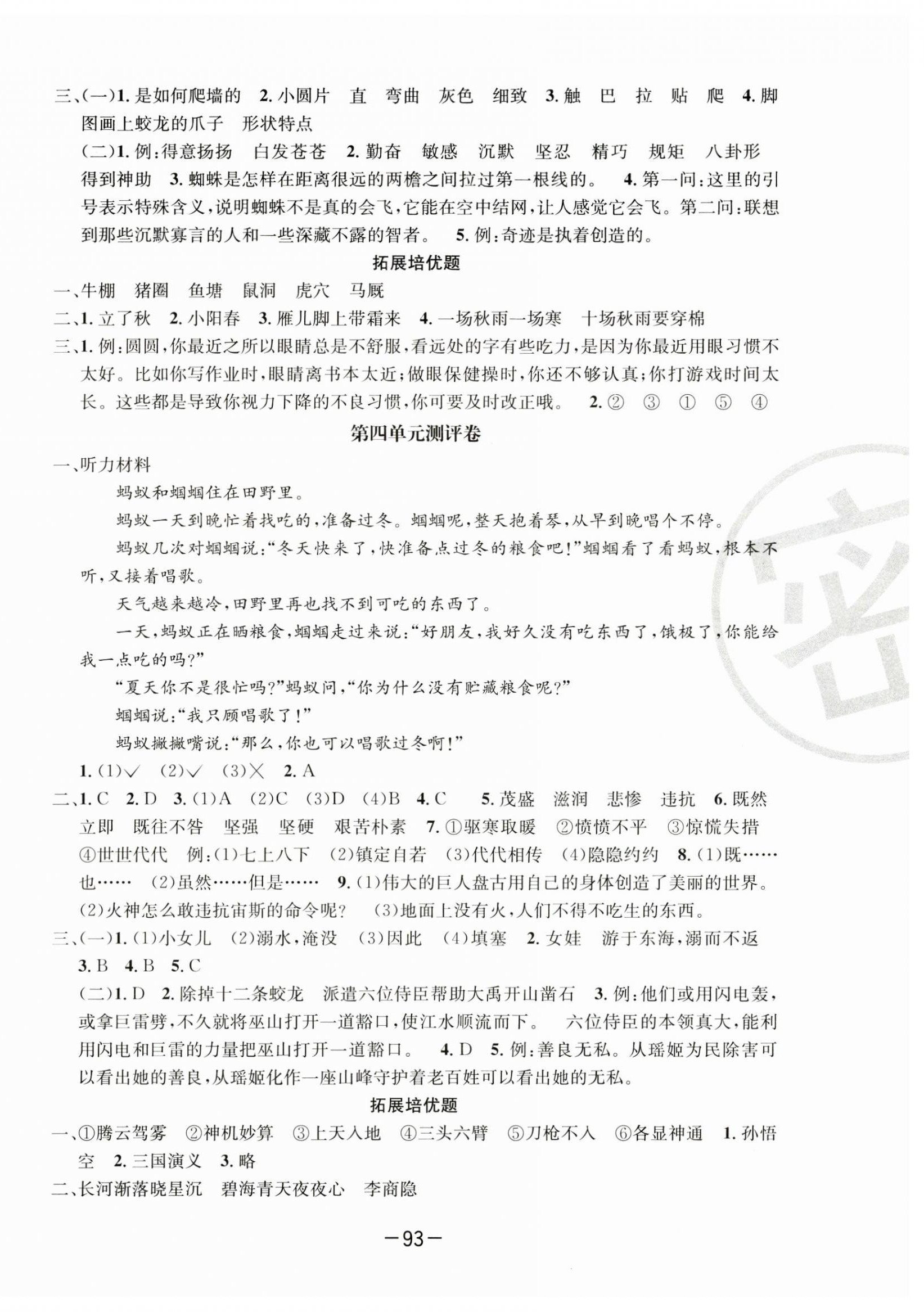2023年高思全能卷四年級語文上冊人教版 第3頁