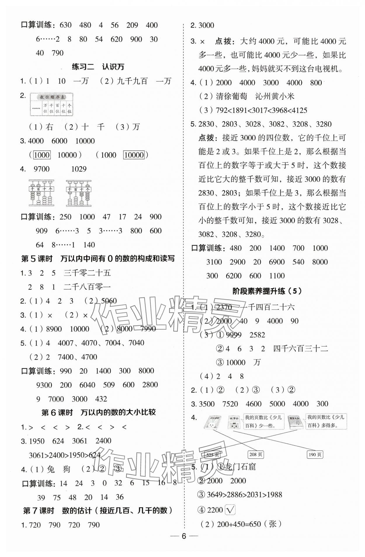 2024年综合应用创新题典中点二年级数学下册苏教版 参考答案第6页