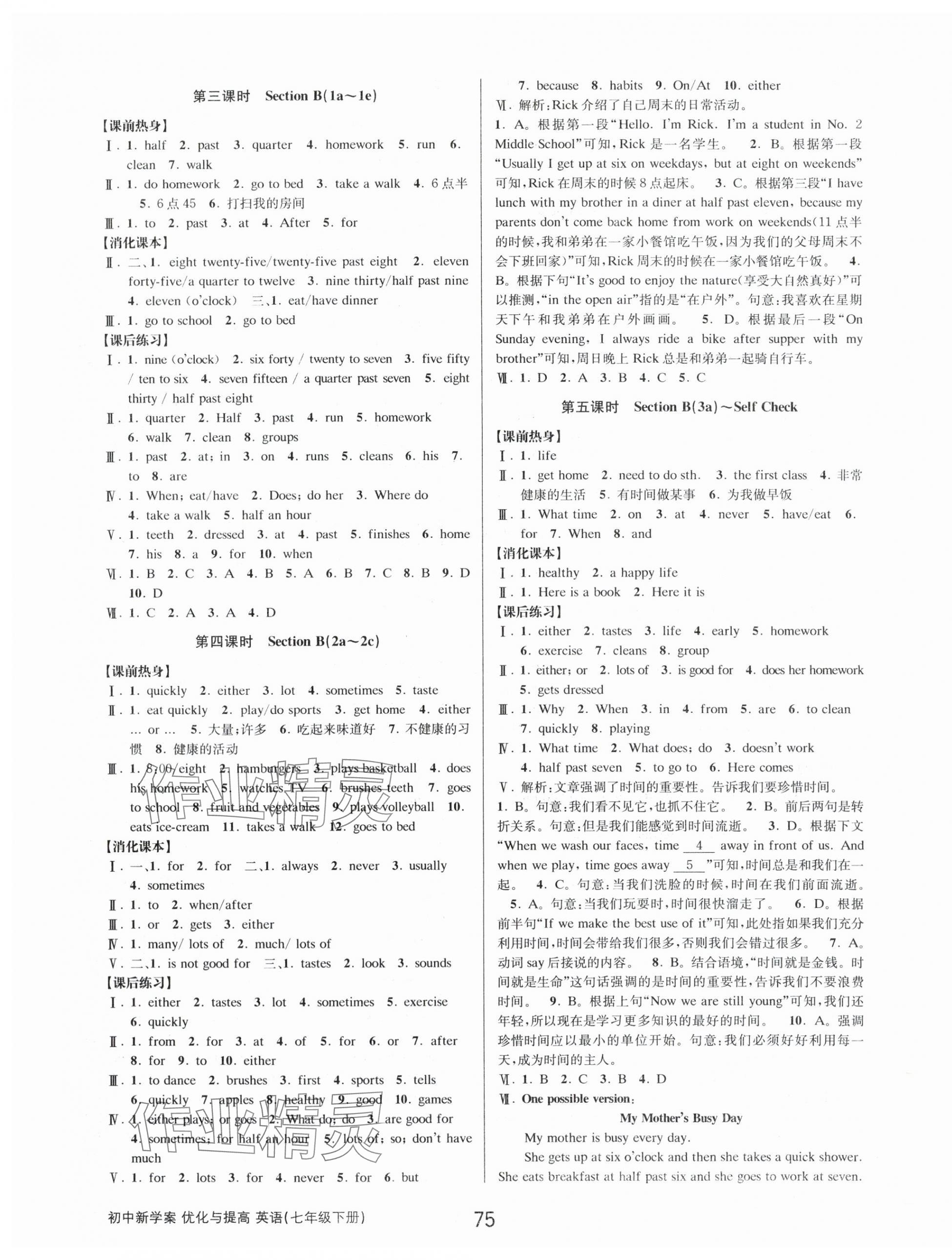 2024年初中新學(xué)案優(yōu)化與提高七年級(jí)英語(yǔ)下冊(cè)人教版 參考答案第3頁(yè)