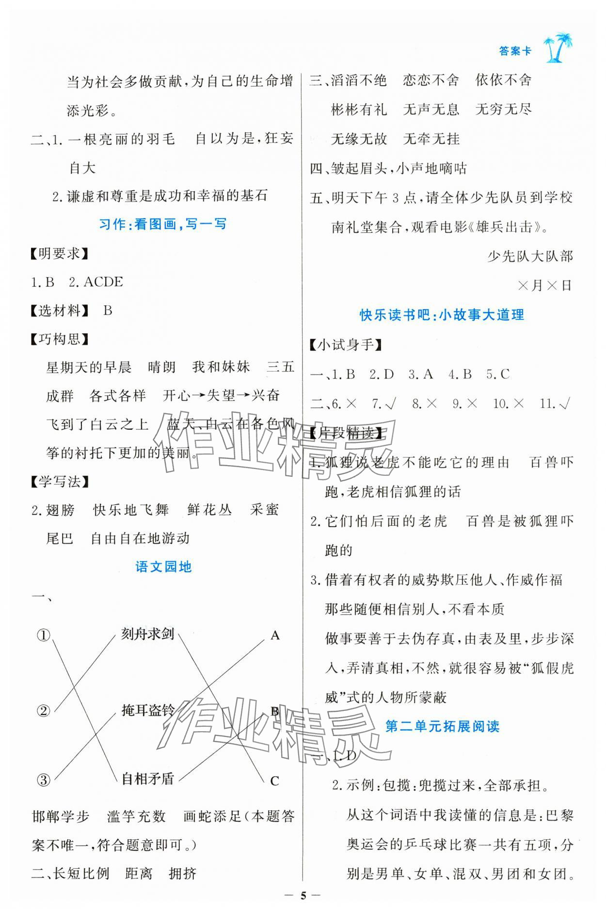 2025年世紀(jì)金榜金榜小博士三年級(jí)語(yǔ)文下冊(cè)人教版 參考答案第5頁(yè)