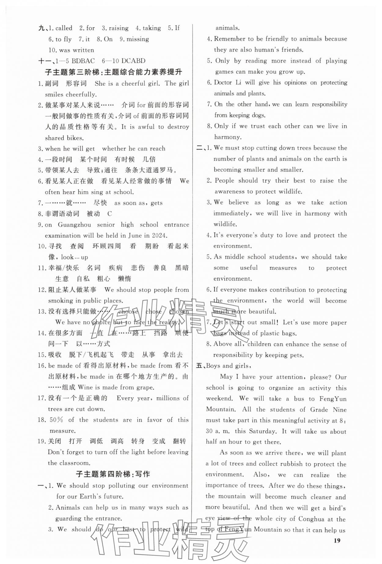 2024年精準(zhǔn)備考中考總復(fù)習(xí)英語(yǔ)廣州專版&nbsp;第19頁(yè)