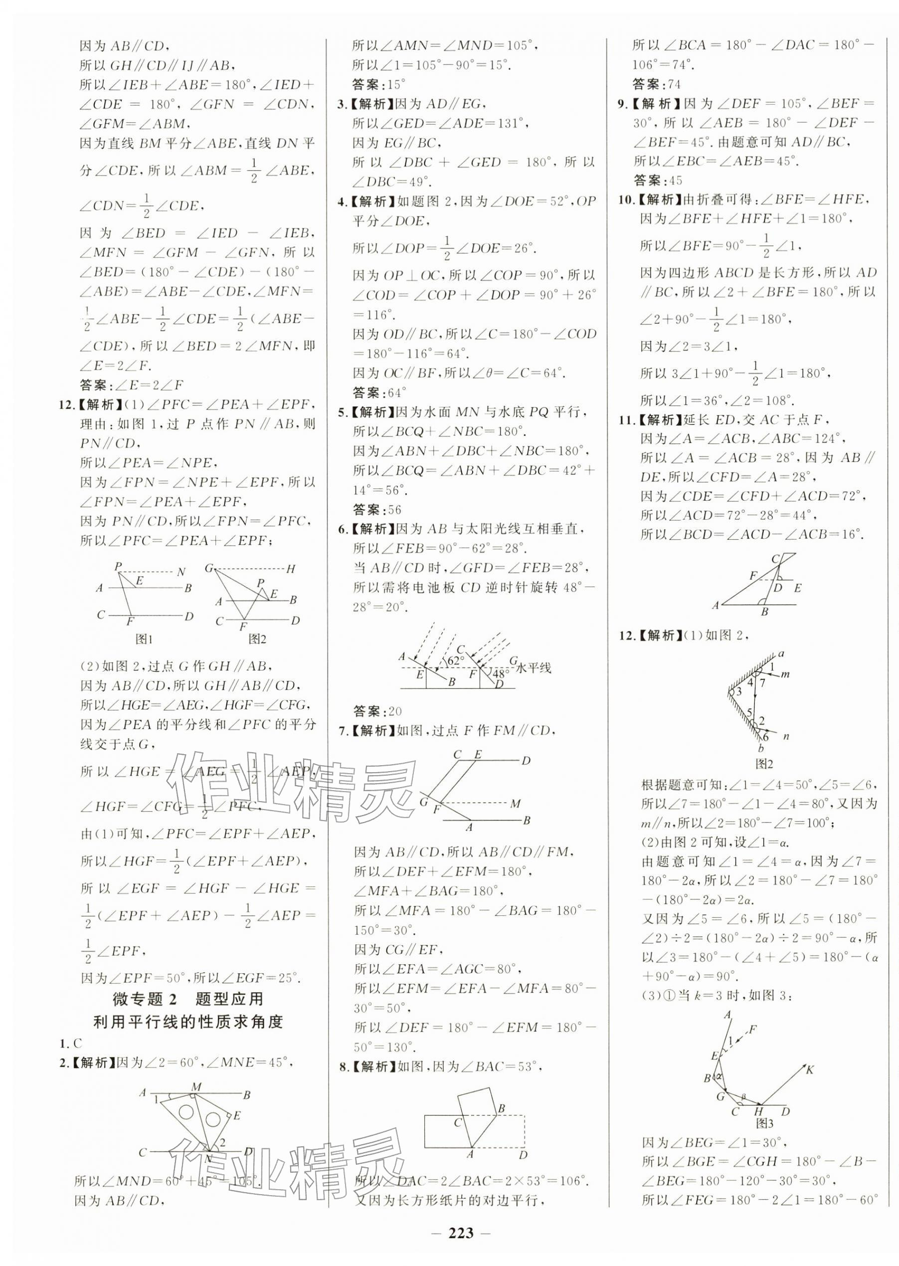 2026年世纪金榜金榜学案七年级数学下册青岛版&nbsp;第7页