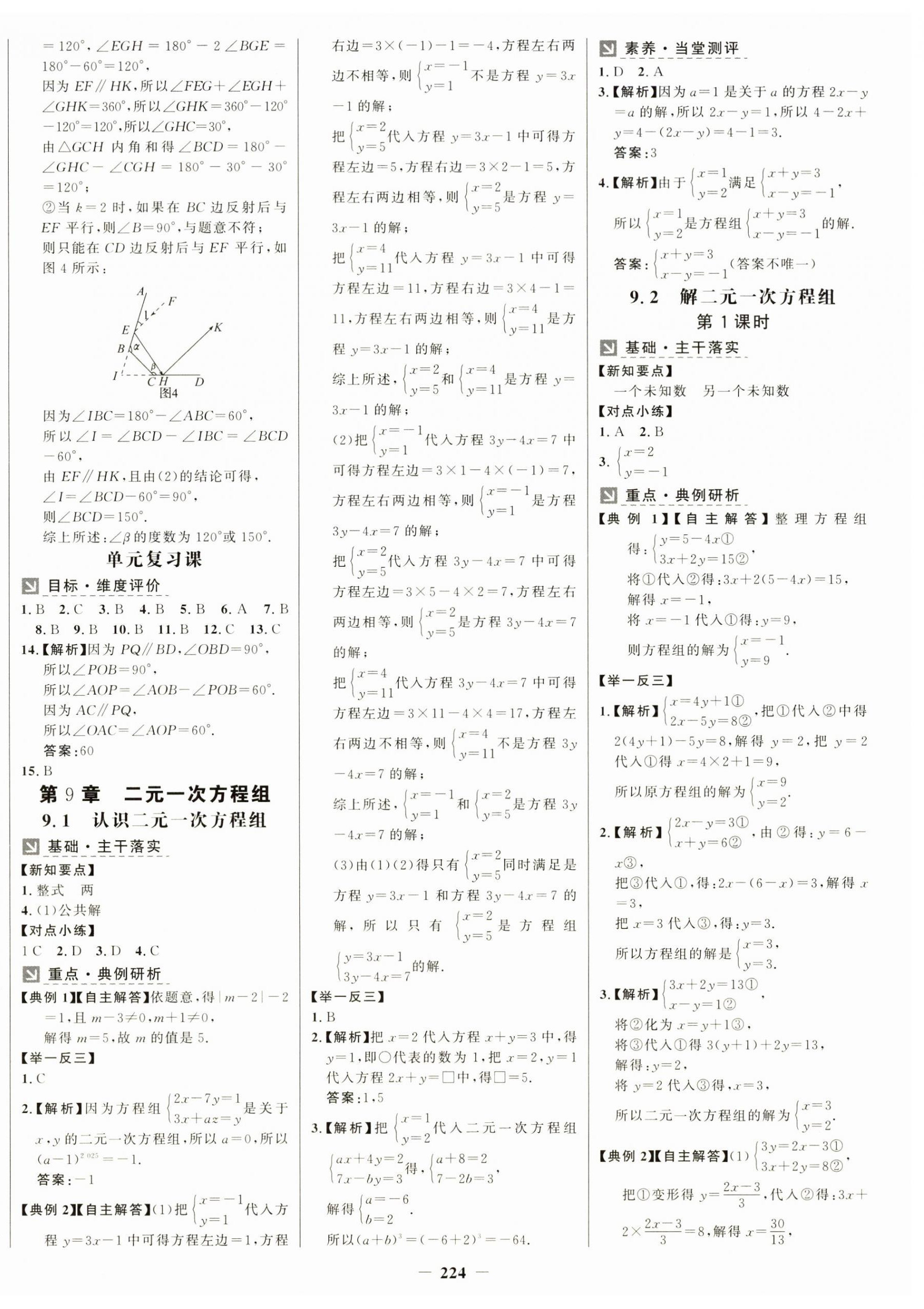 2026年世纪金榜金榜学案七年级数学下册青岛版&nbsp;第8页