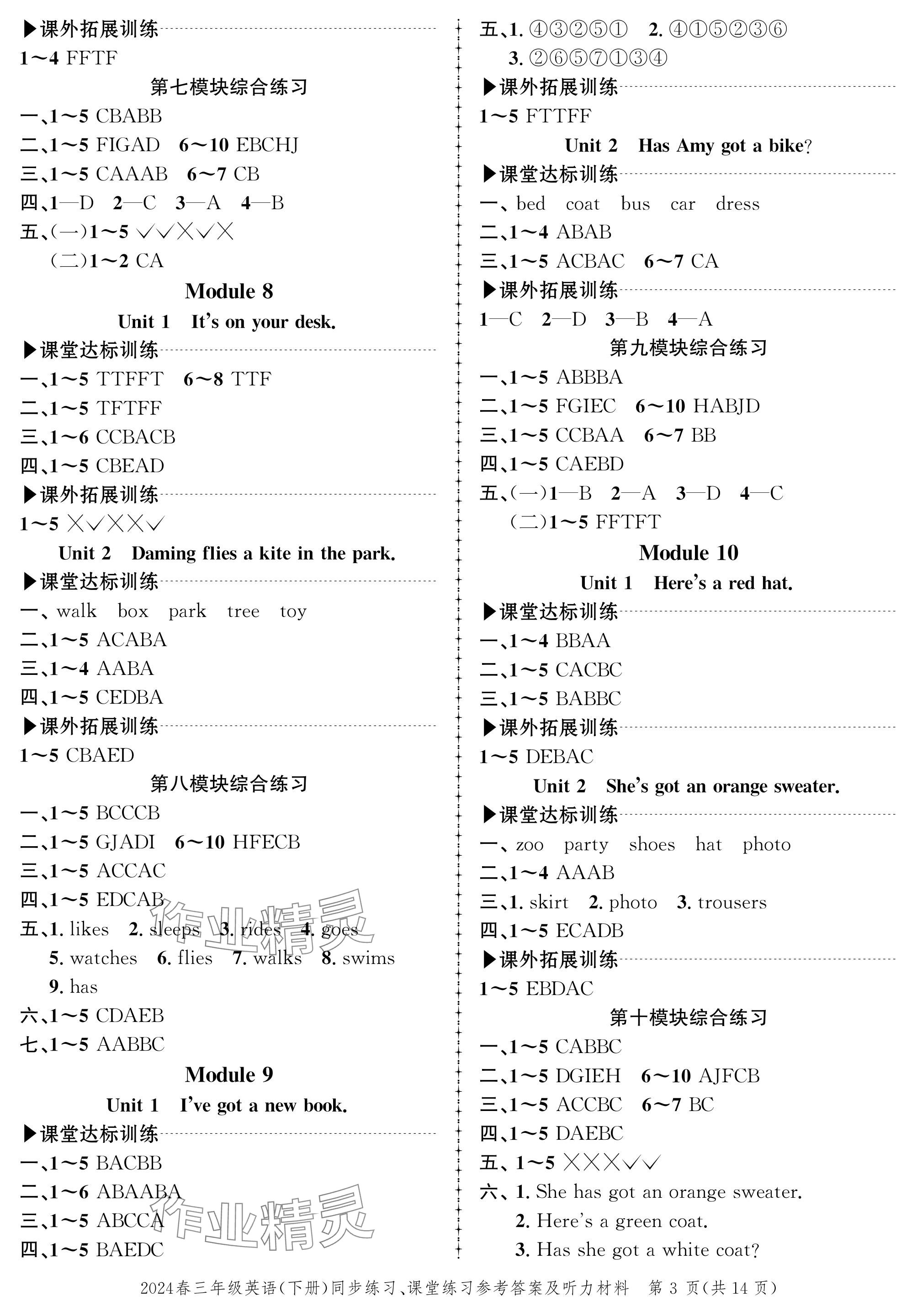 2024年创新作业同步练习三年级英语下册外研版 参考答案第3页