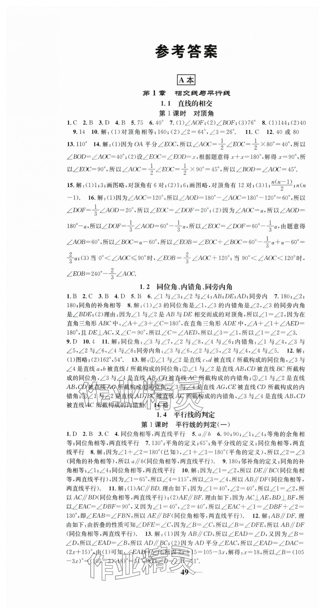 2025年智慧学堂七年级数学下册浙教版 第1页