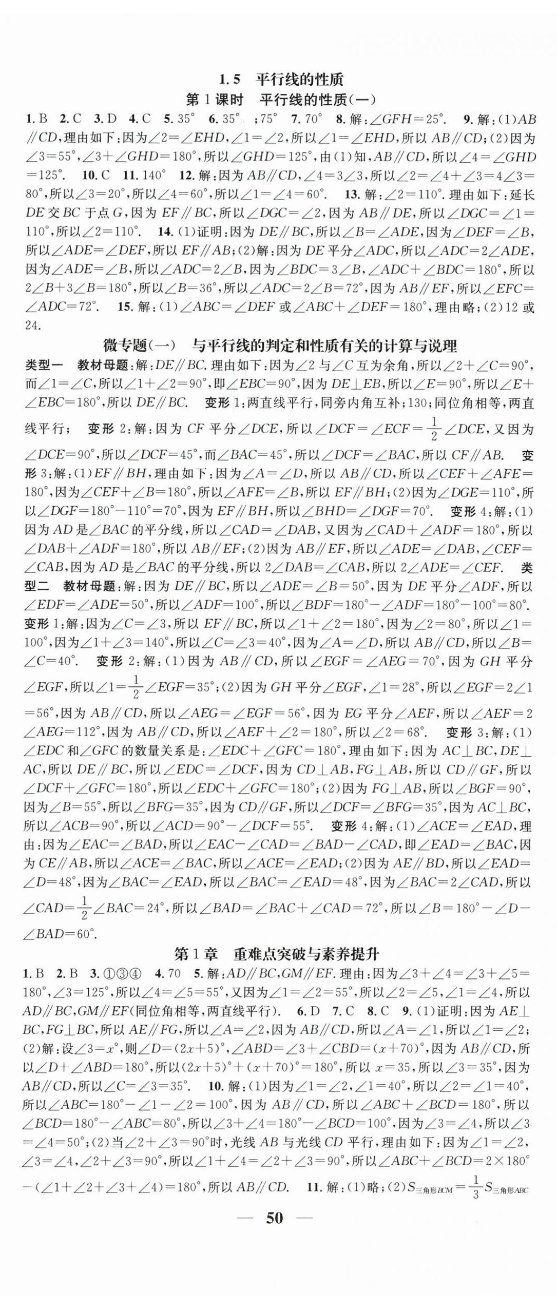 2025年智慧学堂七年级数学下册浙教版 第2页