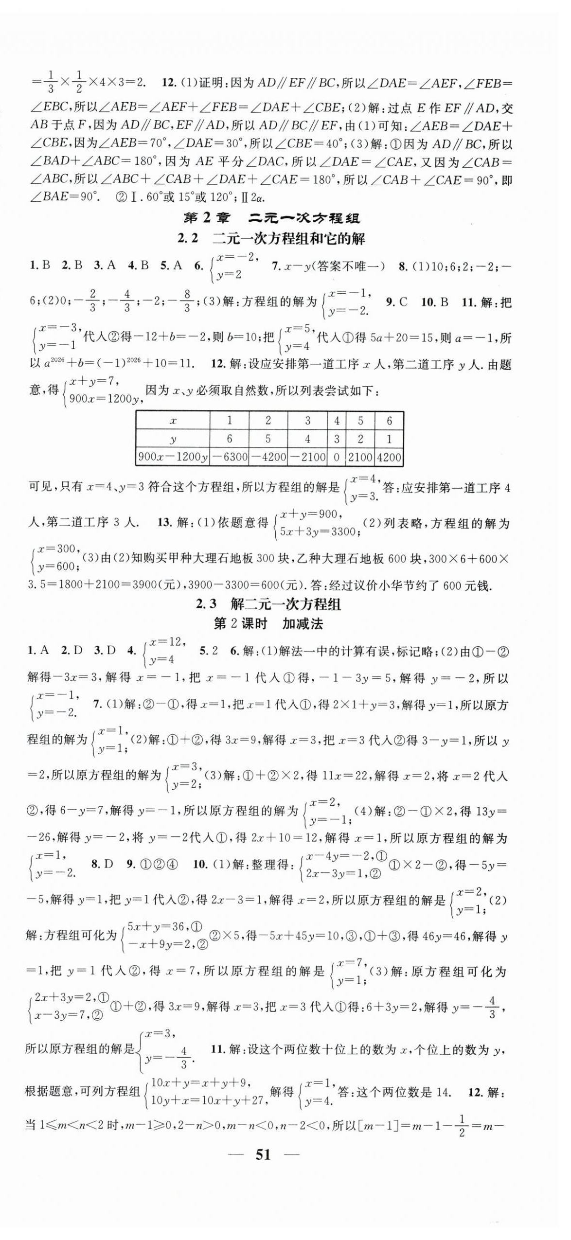 2025年智慧学堂七年级数学下册浙教版&nbsp;第3页