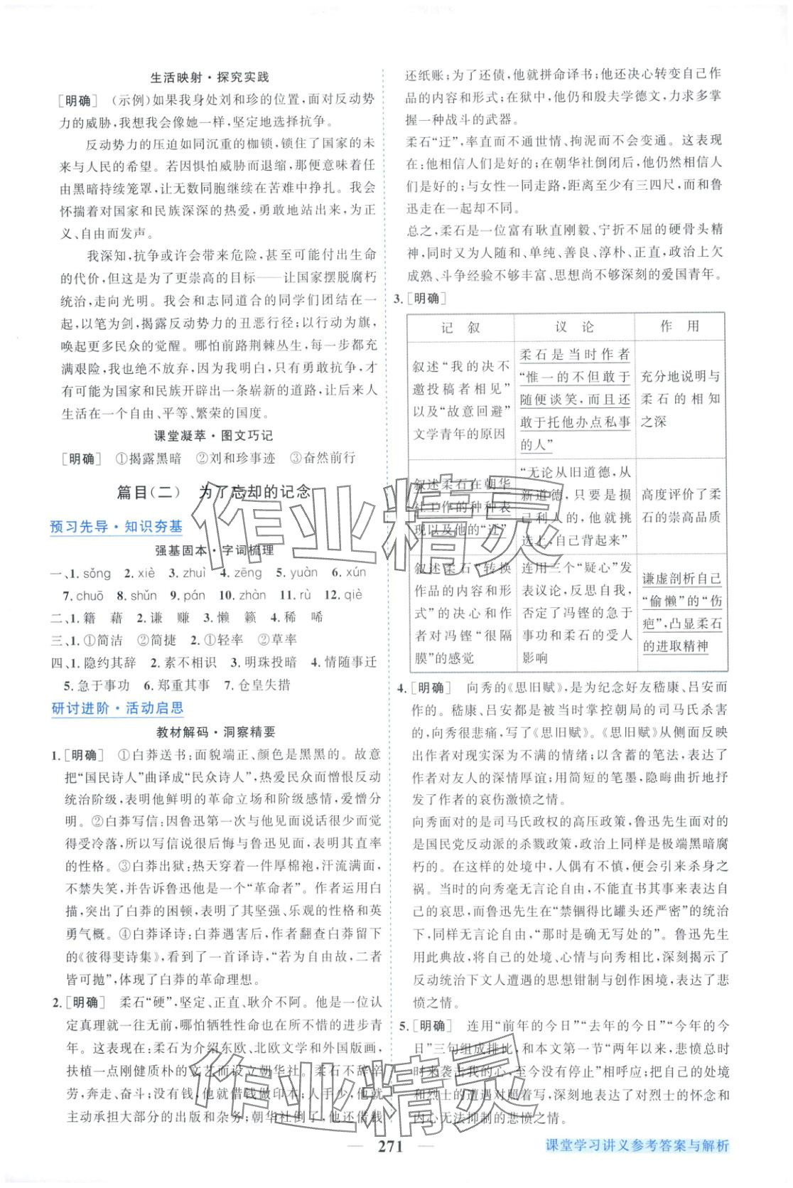 2025年新坐标同步练习高中语文选择性必修中册人教版青海专用 第11页