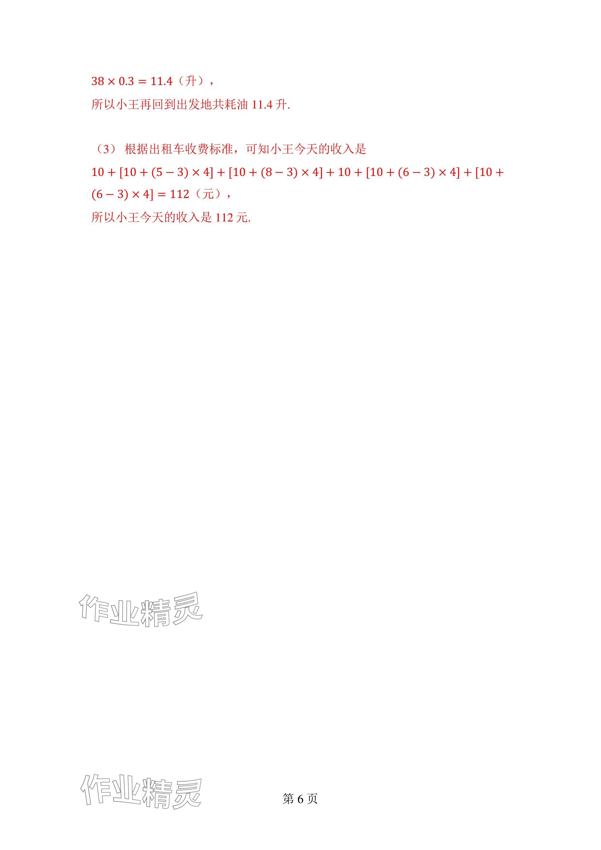 2024年廣東名師講練通七年級數學上冊北師大版深圳專版 參考答案第13頁