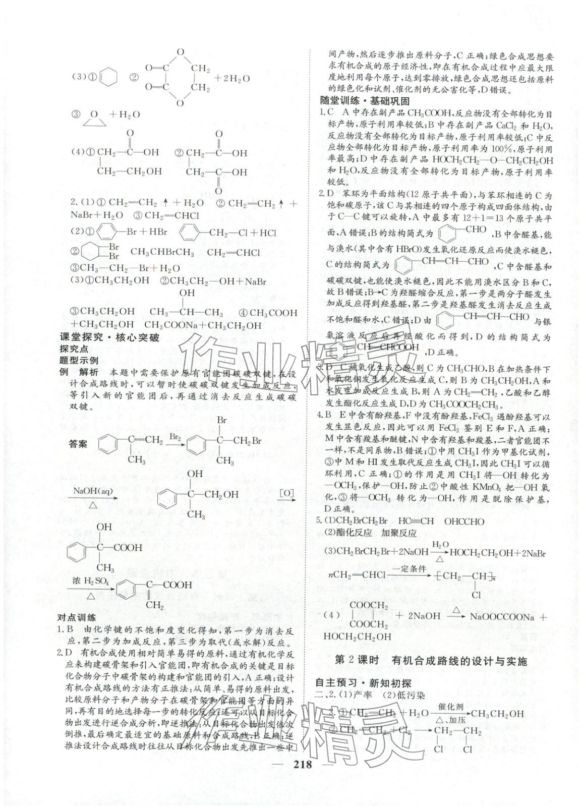 2025年維課金版高中化學(xué)選擇性必修第三冊&nbsp;第21頁