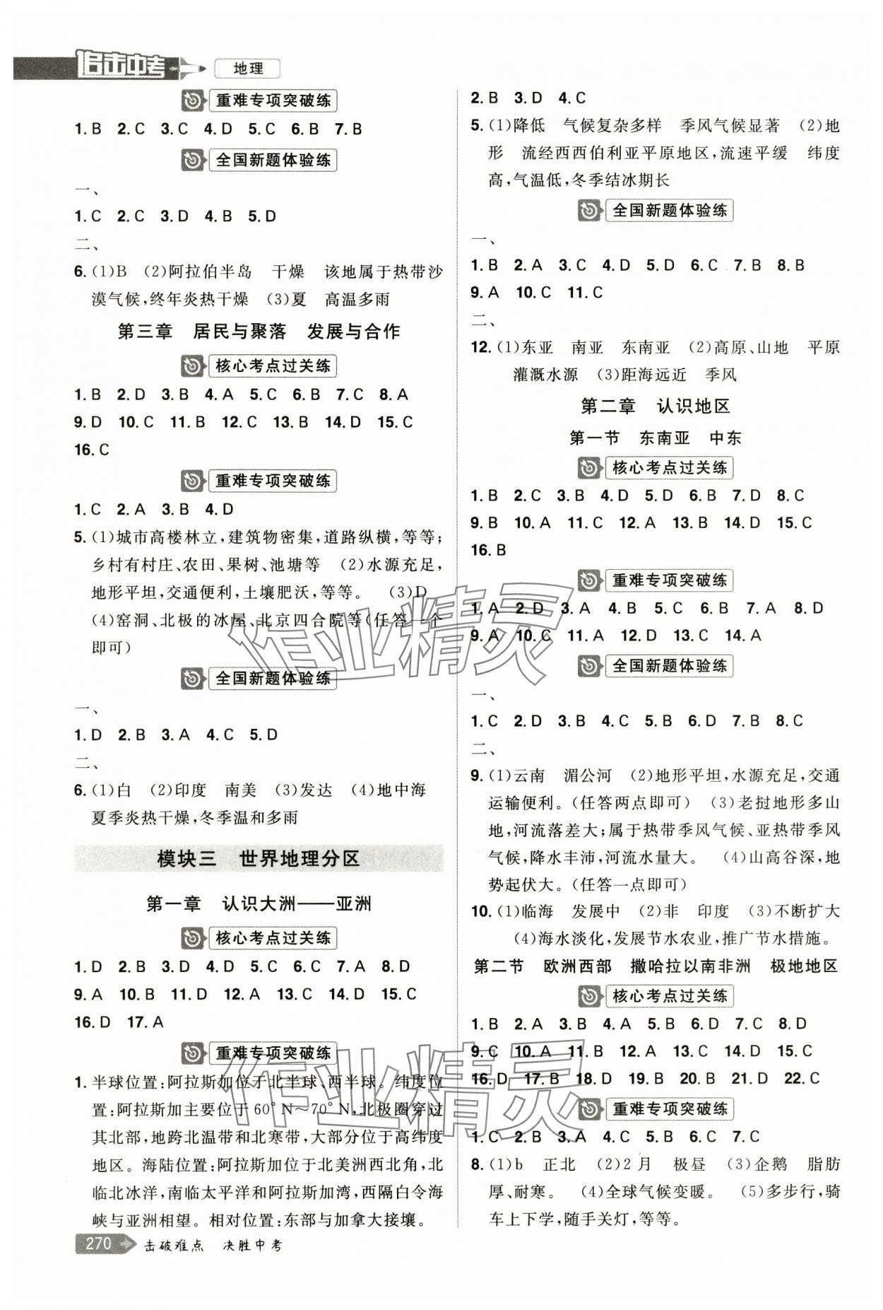 2024年追击中考地理中考江西专版 参考答案第2页