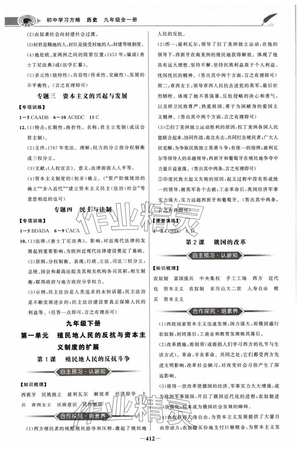 2024年世紀金榜初中學(xué)習方略九年級歷史全一冊人教版深圳專版 第8頁