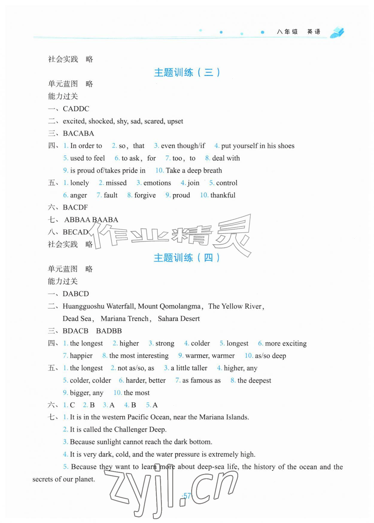 2026年假期作业北京教育出版社八年级英语人教版&nbsp;参考答案第2页