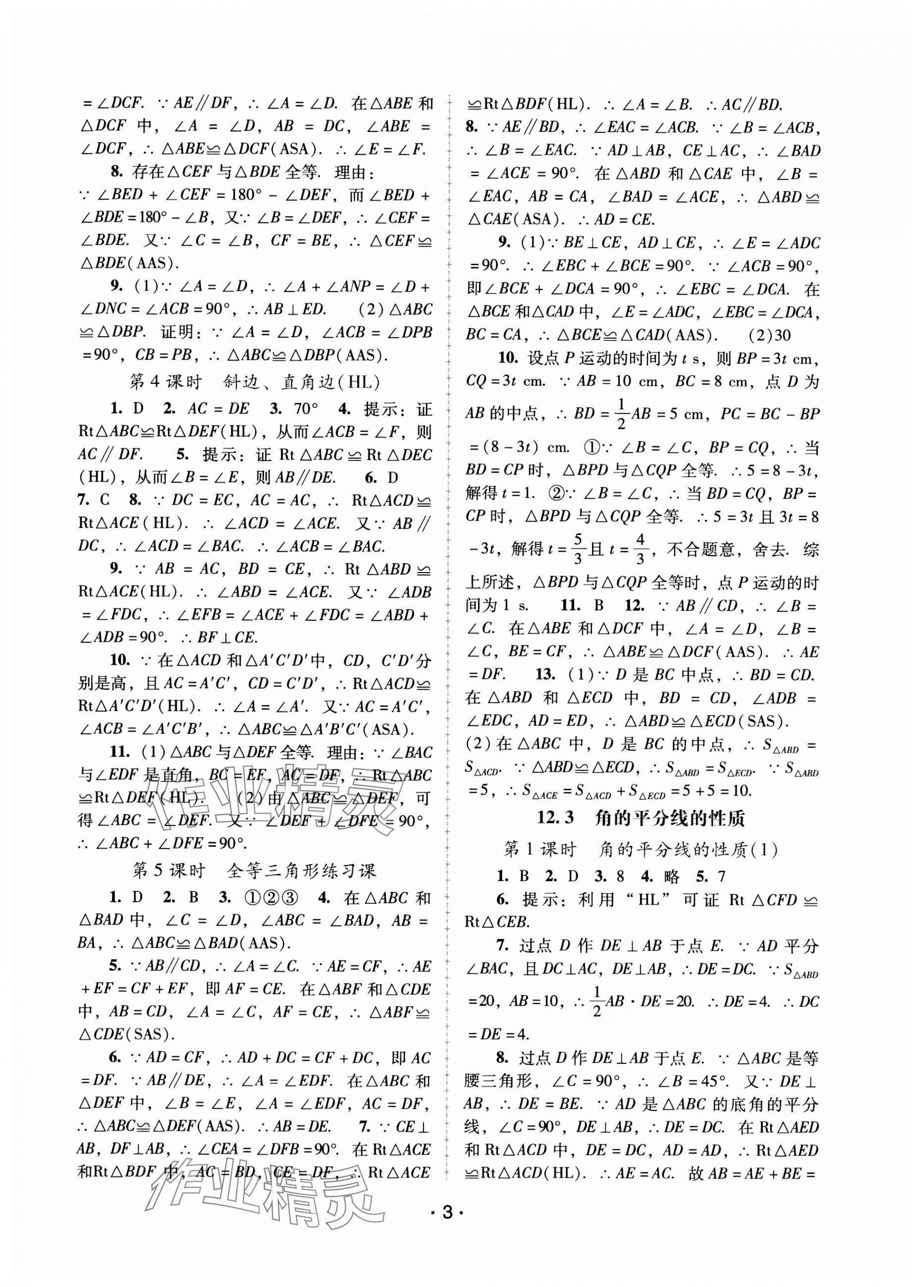 2023年新課程學(xué)習(xí)輔導(dǎo)八年級數(shù)學(xué)上冊人教版中山專版 第3頁