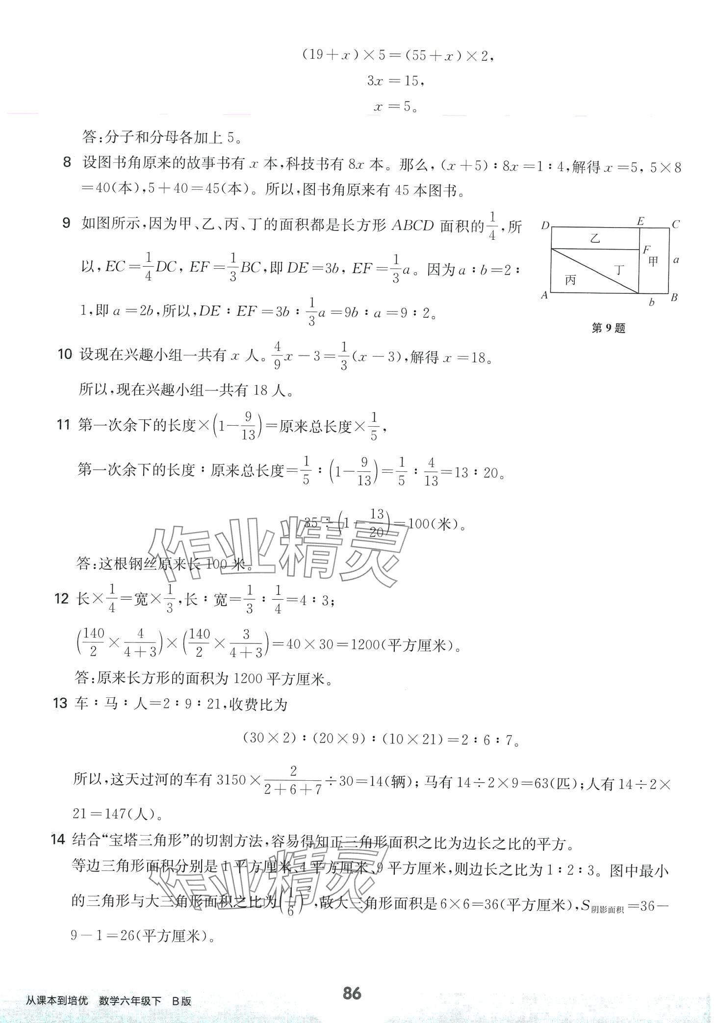 2024年從課本到培優(yōu)六年級(jí)數(shù)學(xué)下冊(cè)冀教版 第10頁(yè)