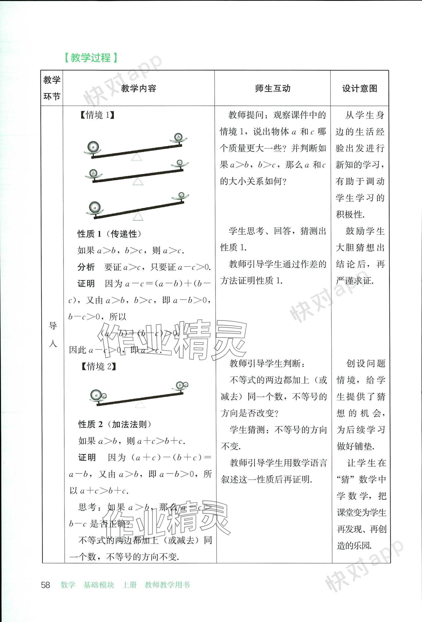 2023年基礎(chǔ)模塊人民教育出版社中職數(shù)學(xué)上冊 參考答案第58頁