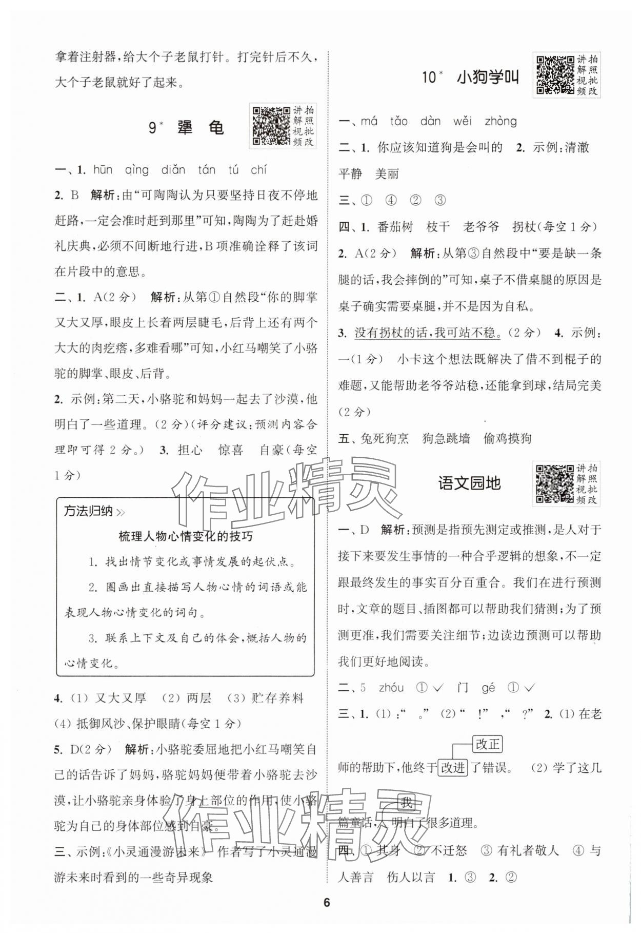 2025年拔尖特訓三年級語文上冊人教版江蘇專版 第6頁