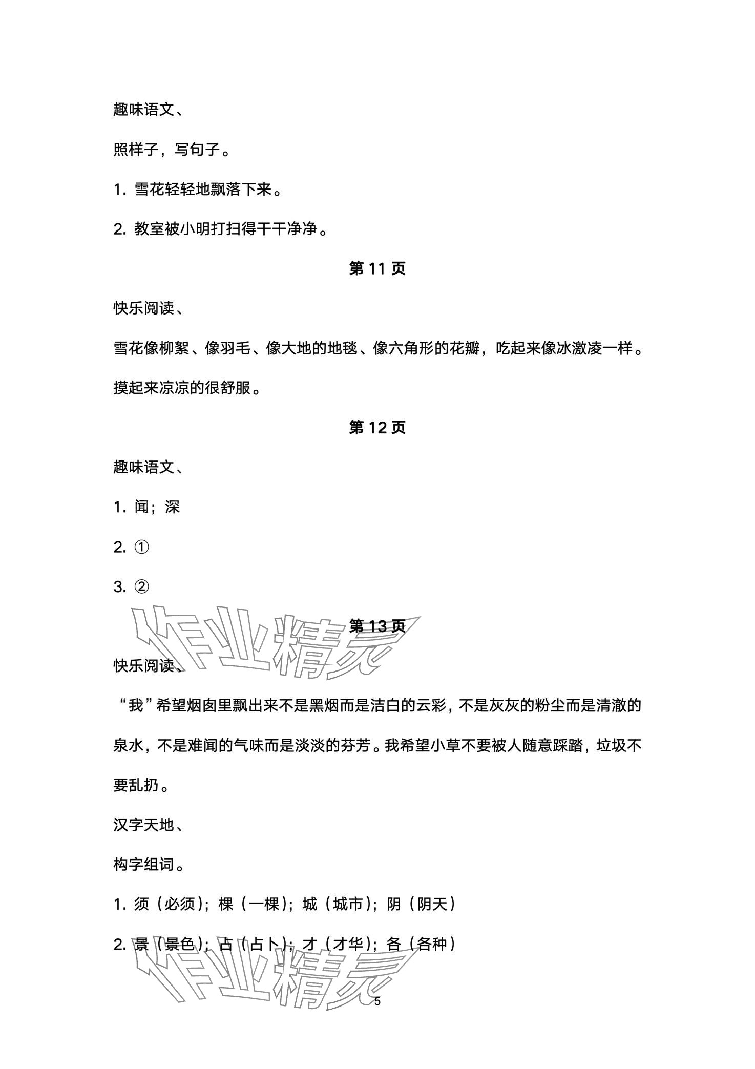 2024年快乐寒假经典训练江苏凤凰科学技术出版社二年级综合&nbsp;第5页