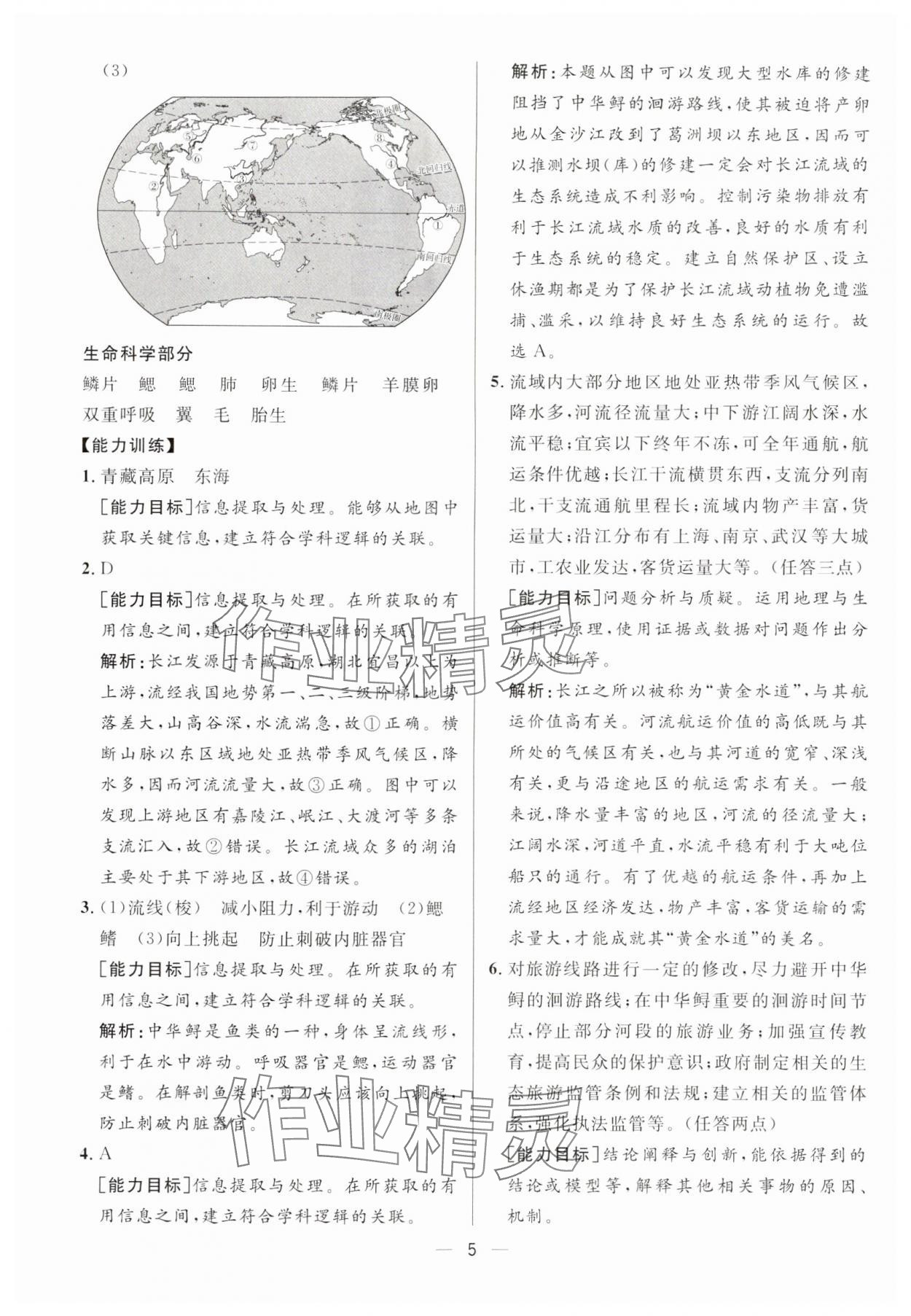 2024年鐘書金牌中考總復(fù)習(xí)地理 參考答案第5頁