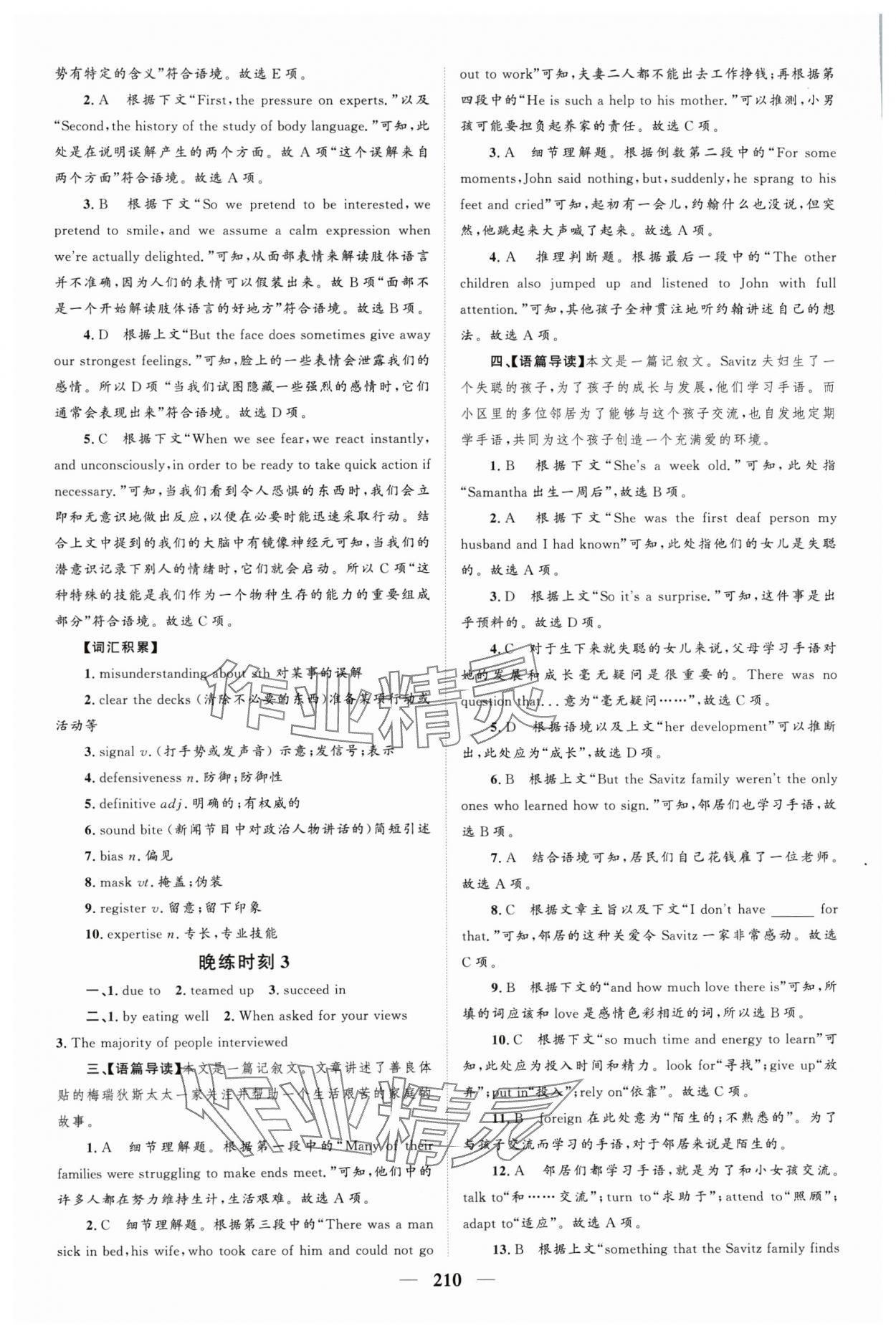 2024年酷咖英语三合一训练高二 第2页
