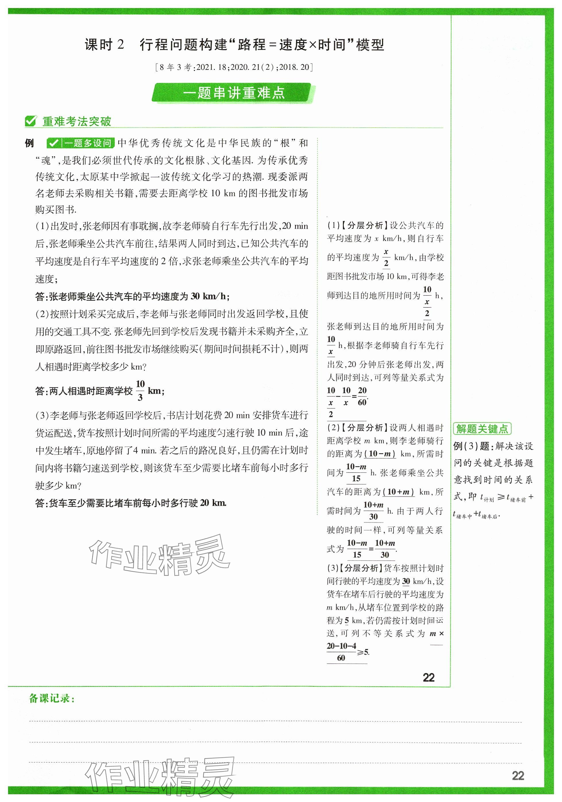 2024年万唯中考试题研究数学山西专版 参考答案第31页