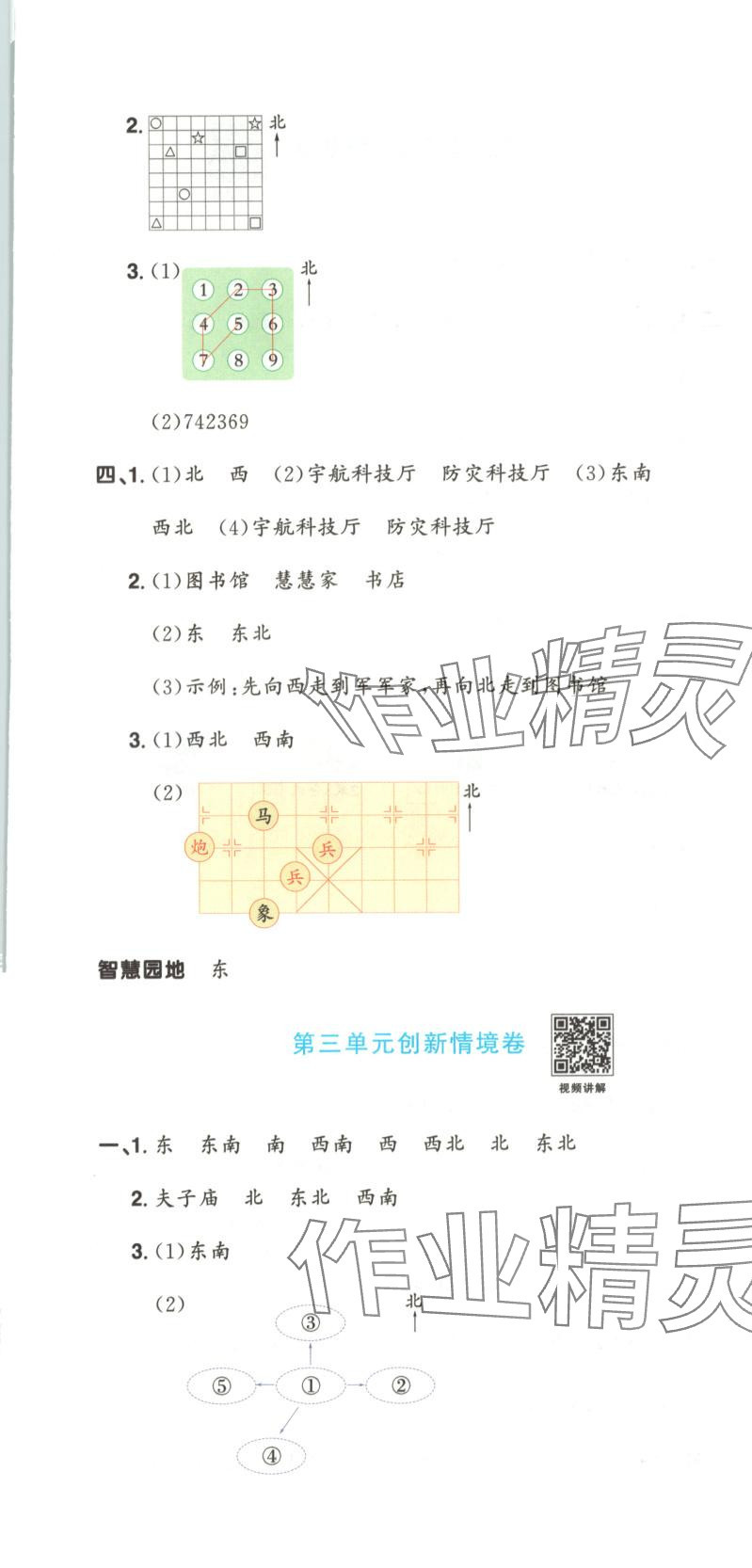 2025年阳光同学提优新卷二年级数学下册苏教版&nbsp;第7页