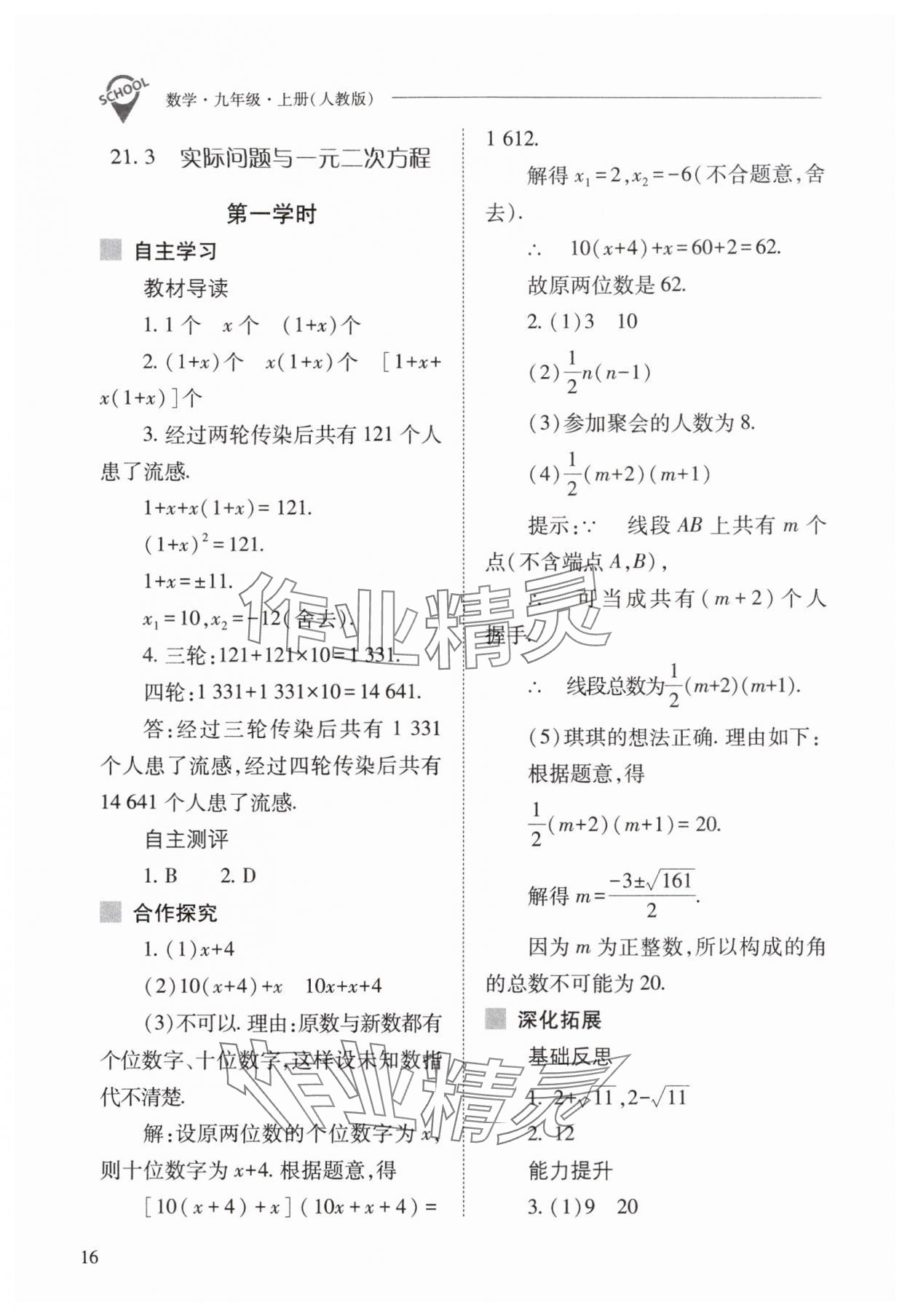 2025年新課程問題解決導學方案九年級數學上冊人教版 參考答案第16頁