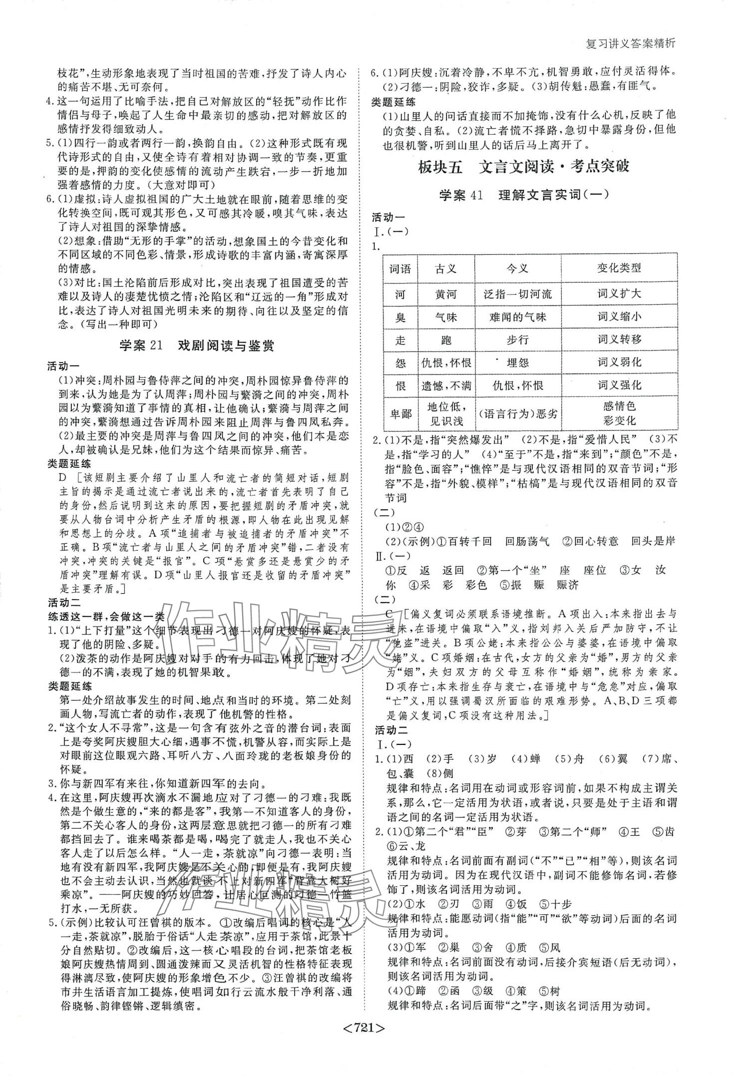 2024年步步高大一輪復(fù)習(xí)講義高中語文 第11頁